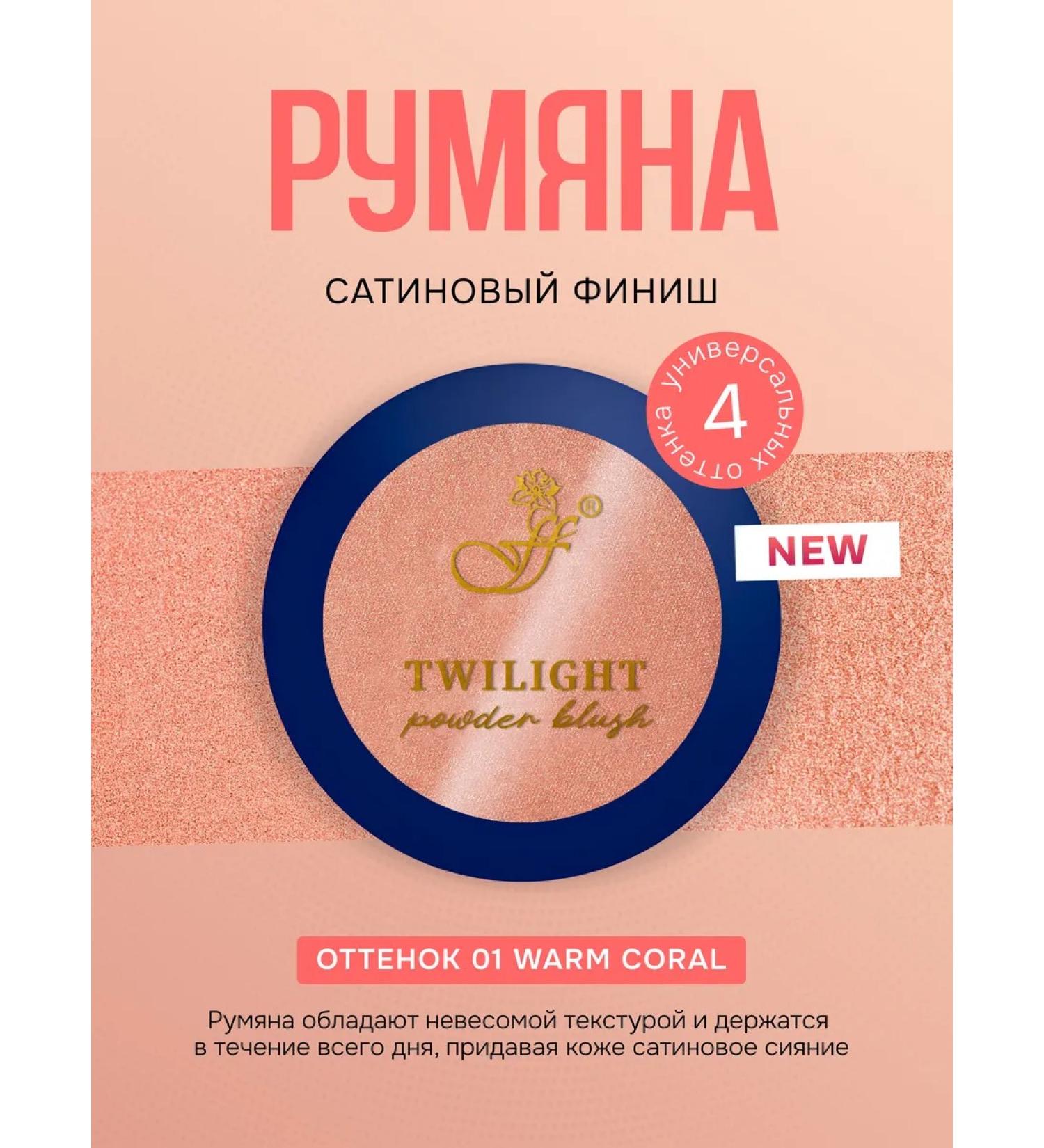 ffleur Blush Twilight Powder Blus tone 01 Warm Coral - Buy Online on GoSupps.com