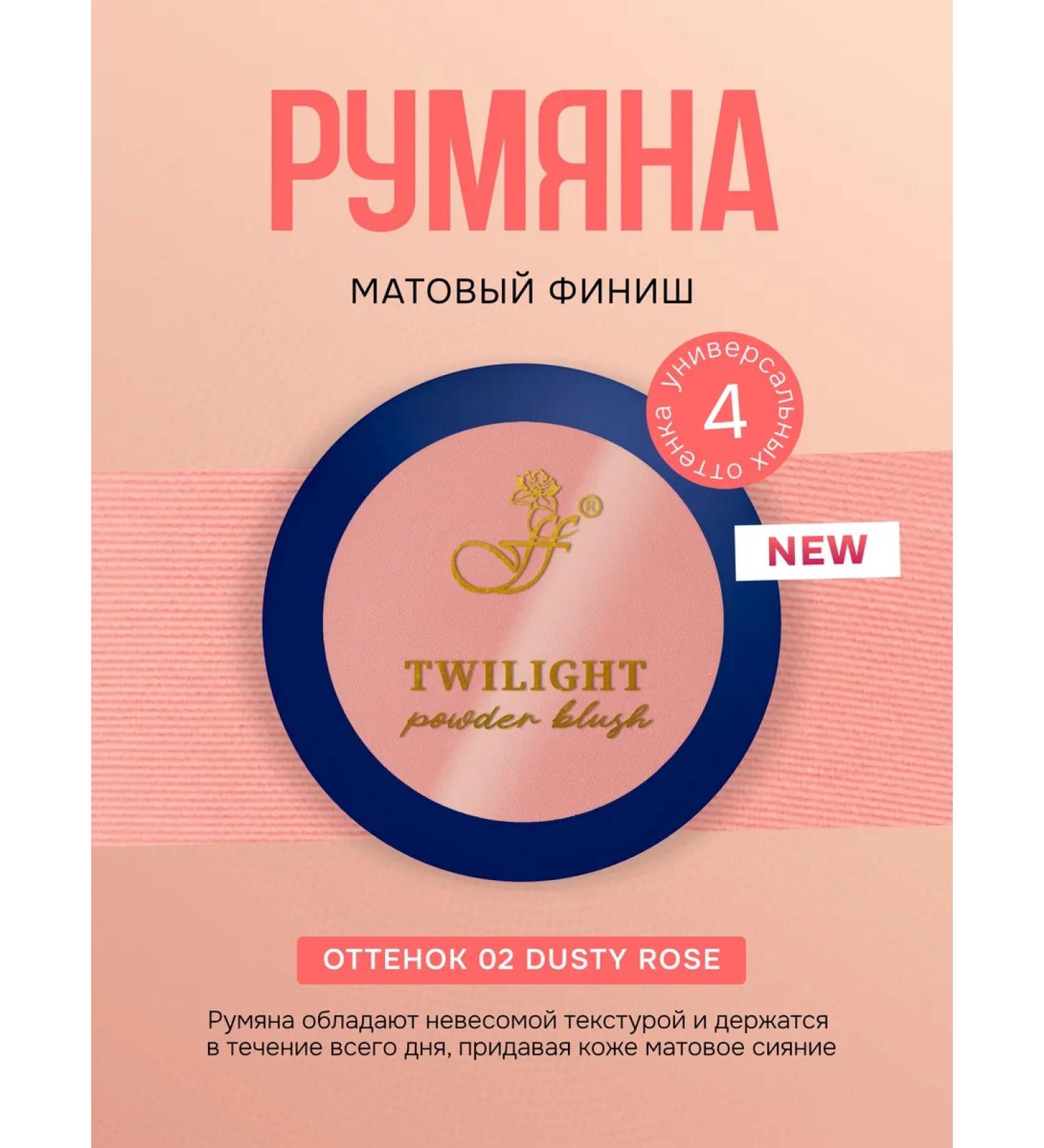 ffleur Blush Twilight Powder Blus Tone 02 Dusty Rose - Buy Online on GoSupps.com