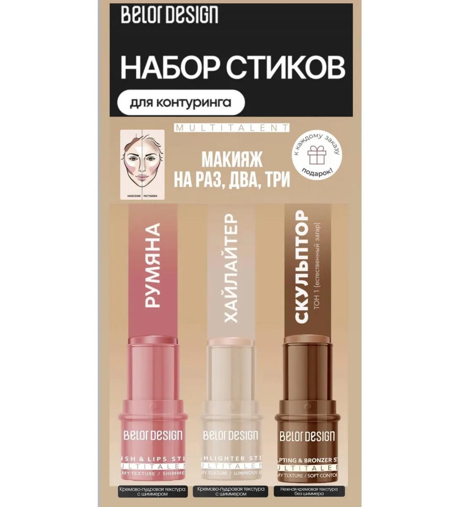 Belor Design Face contouring highlighter Rumyan Sculptor Tone 1 - Buy Online on GoSupps.com