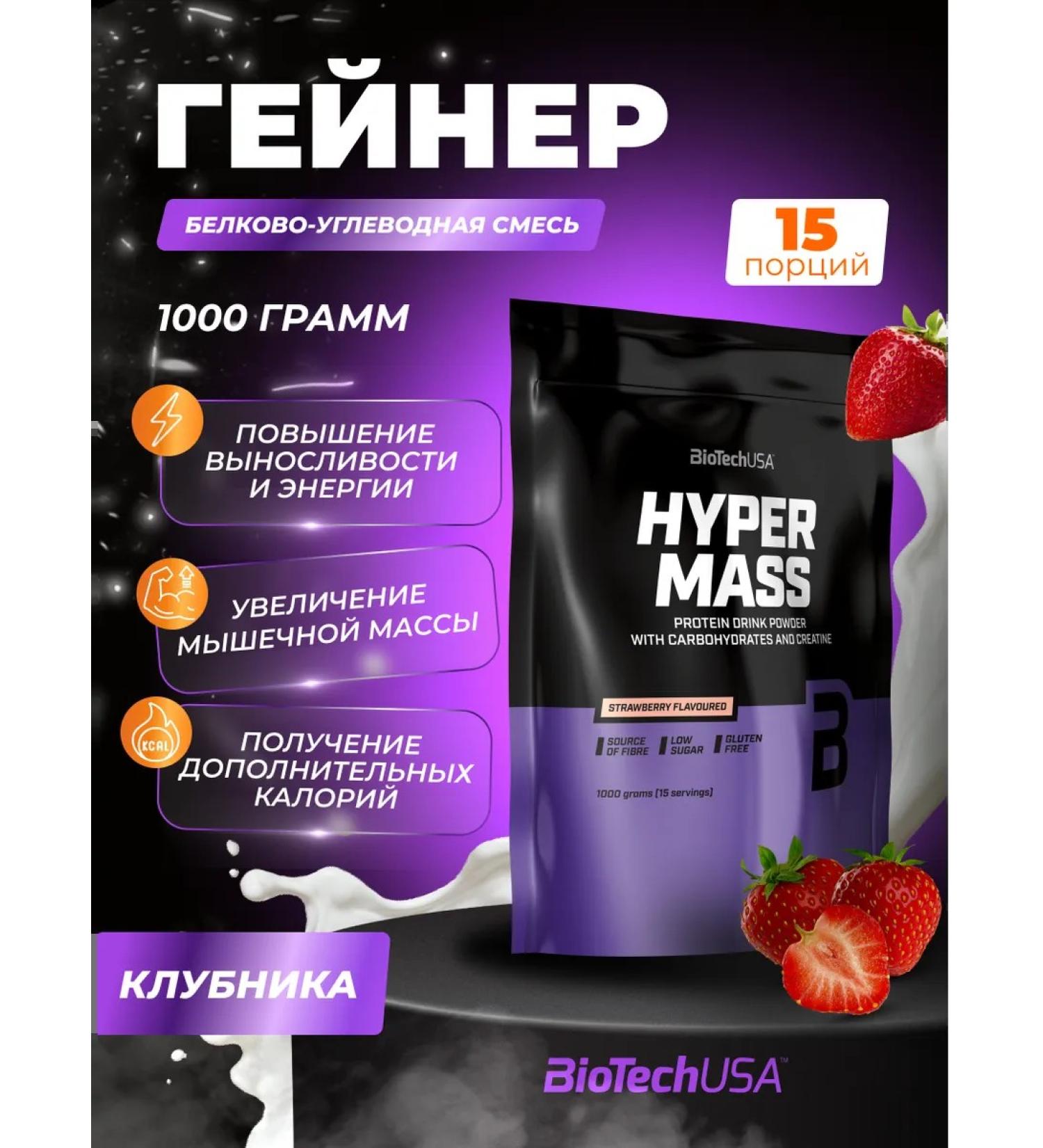BioTechUSA Heiner for gaining mass high -carbonate 1000 g. Strawberry - Buy Online on GoSupps.com