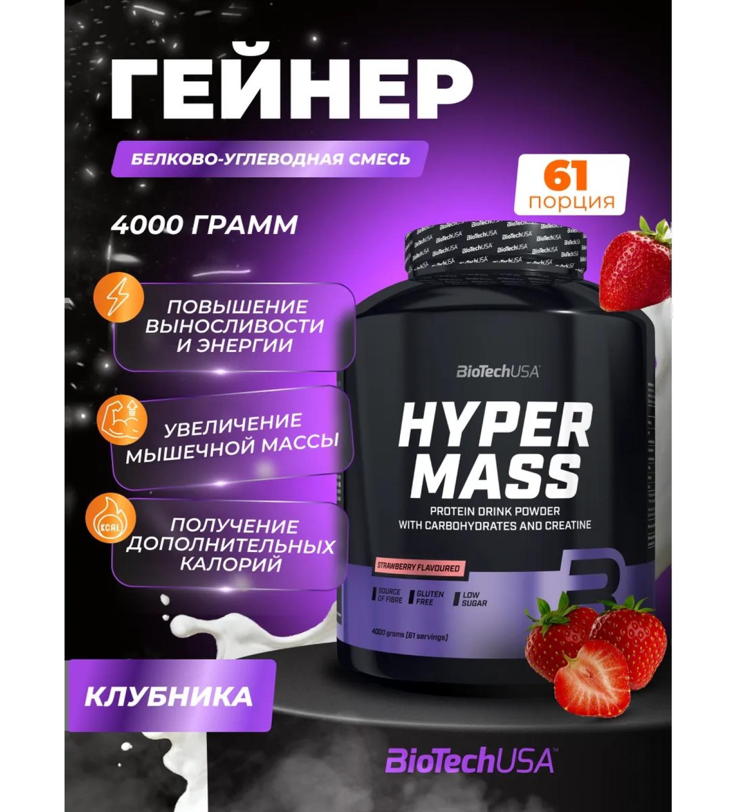 BioTechUSA Heiner for gaining mass high -carbon 4000 g. Strawberry - Buy Online on GoSupps.com