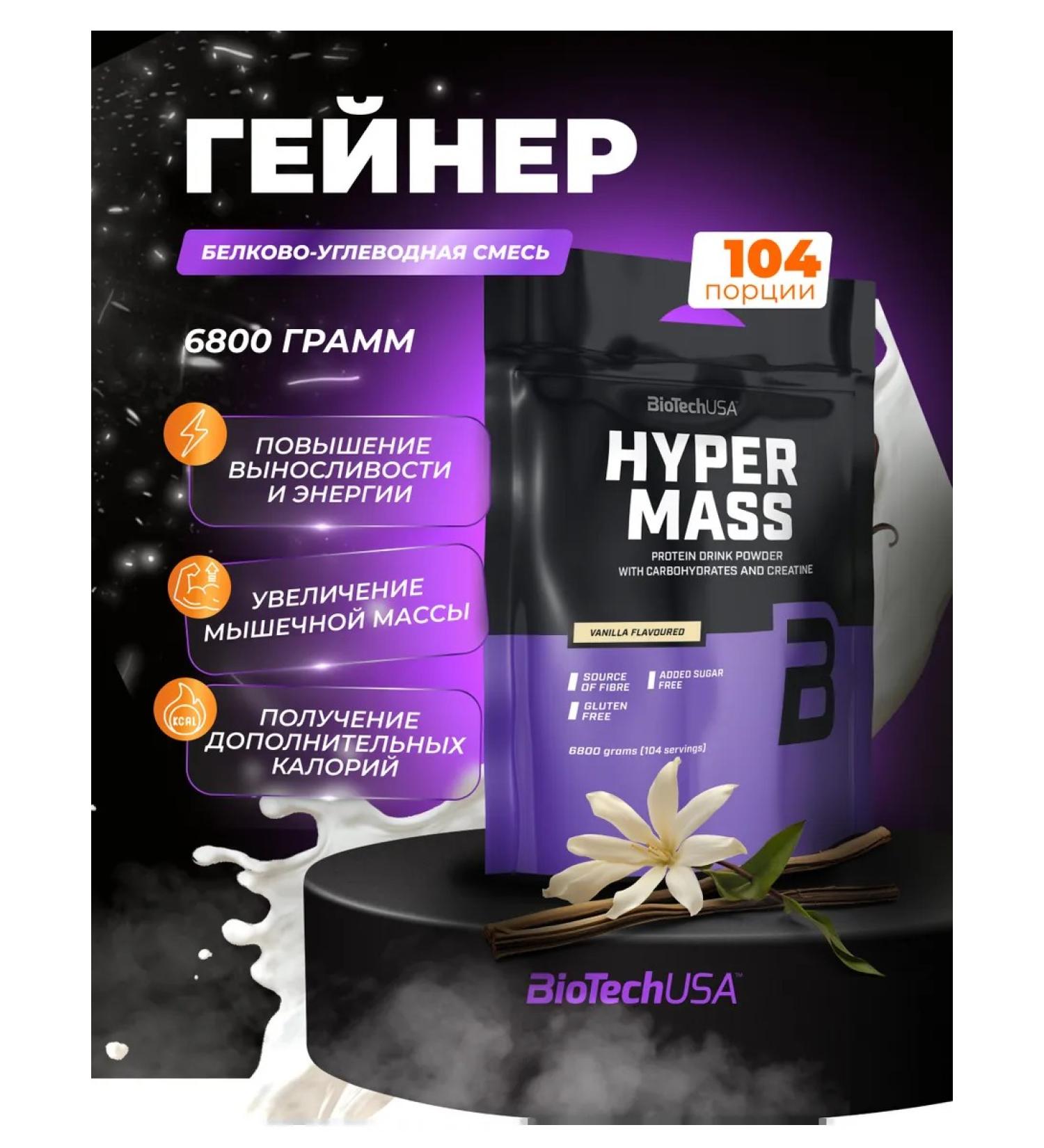 BioTechUSA Heiner for gaining mass of high -carbonity 6800 g. Vanil - Buy Online on GoSupps.com