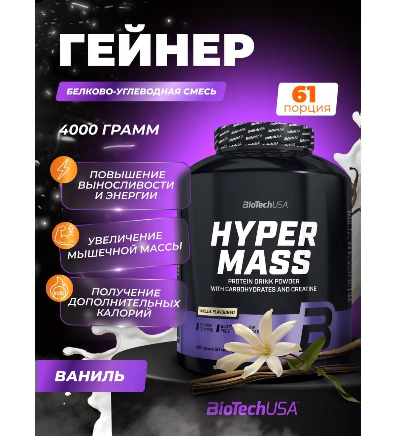 BioTechUSA Heiner for gaining mass high -carbon 4000 g. Vanil - Buy Online on GoSupps.com