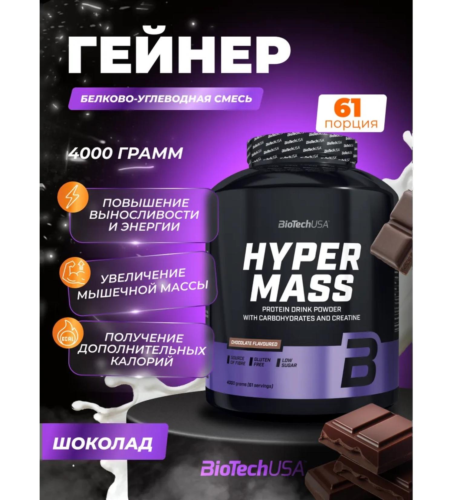 BioTechUSA Gainer for gaining mass high -carbon 4000 g. Chocolate - Buy Online on GoSupps.com