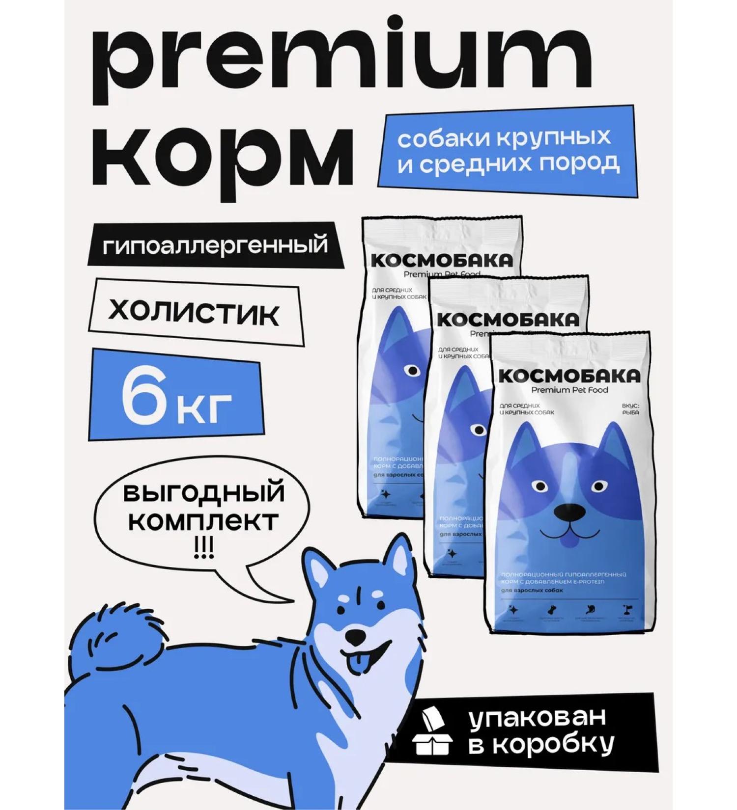 SPACEBAK Dry feed of dried 6 kg with fish for large breeds - Buy Online on GoSupps.com