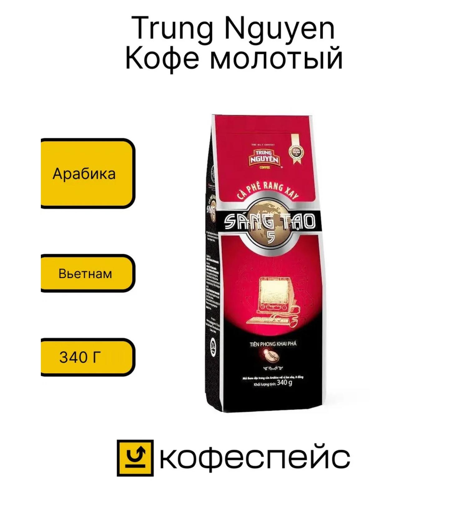 TRUNG NGUYEN Ground coffee Trung_nguyen Sang Tao No. 5 340 gr - Buy Online on GoSupps.com