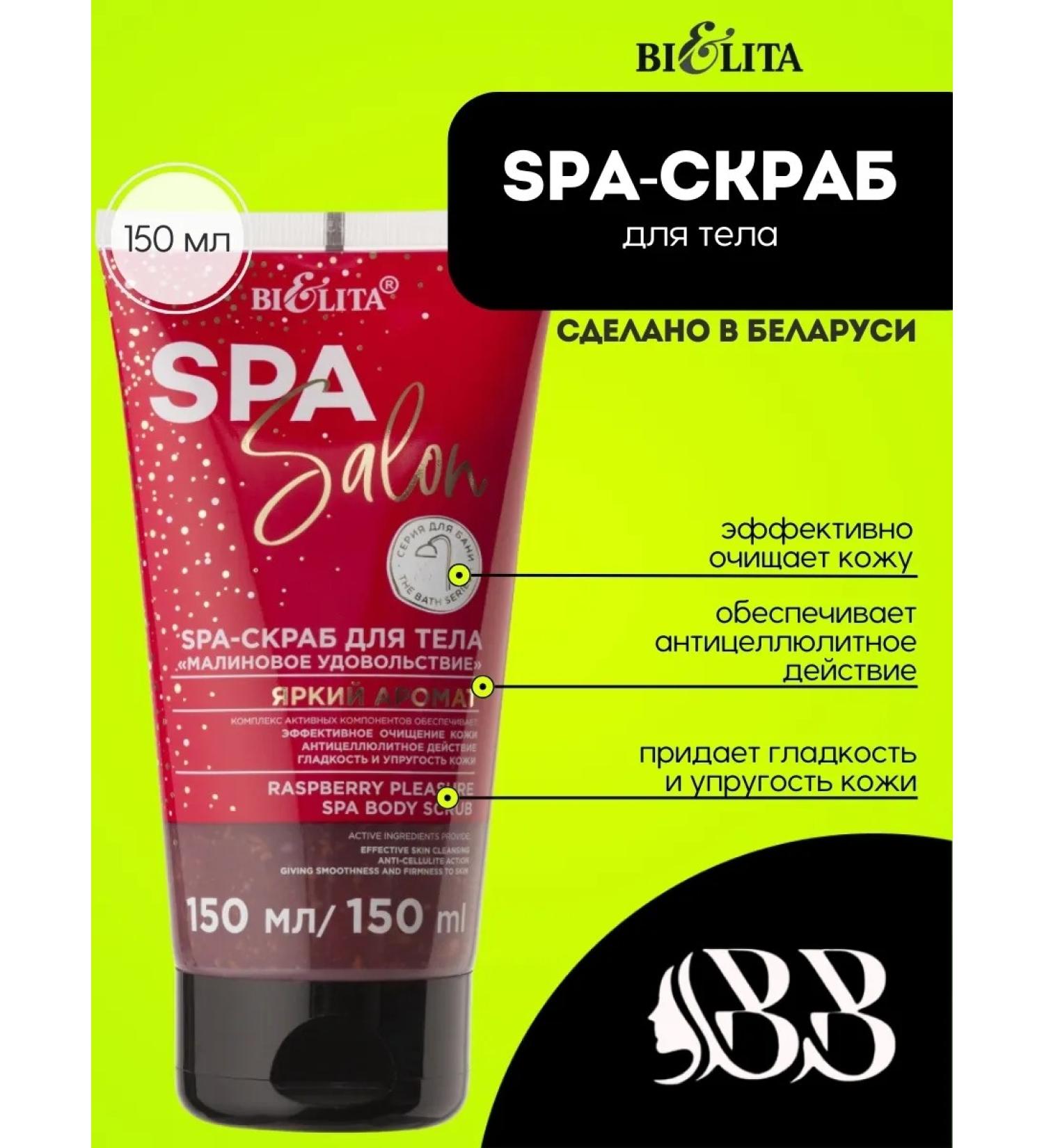 BELITA SPA Salon Body Scrub - Buy Online on GoSupps.com