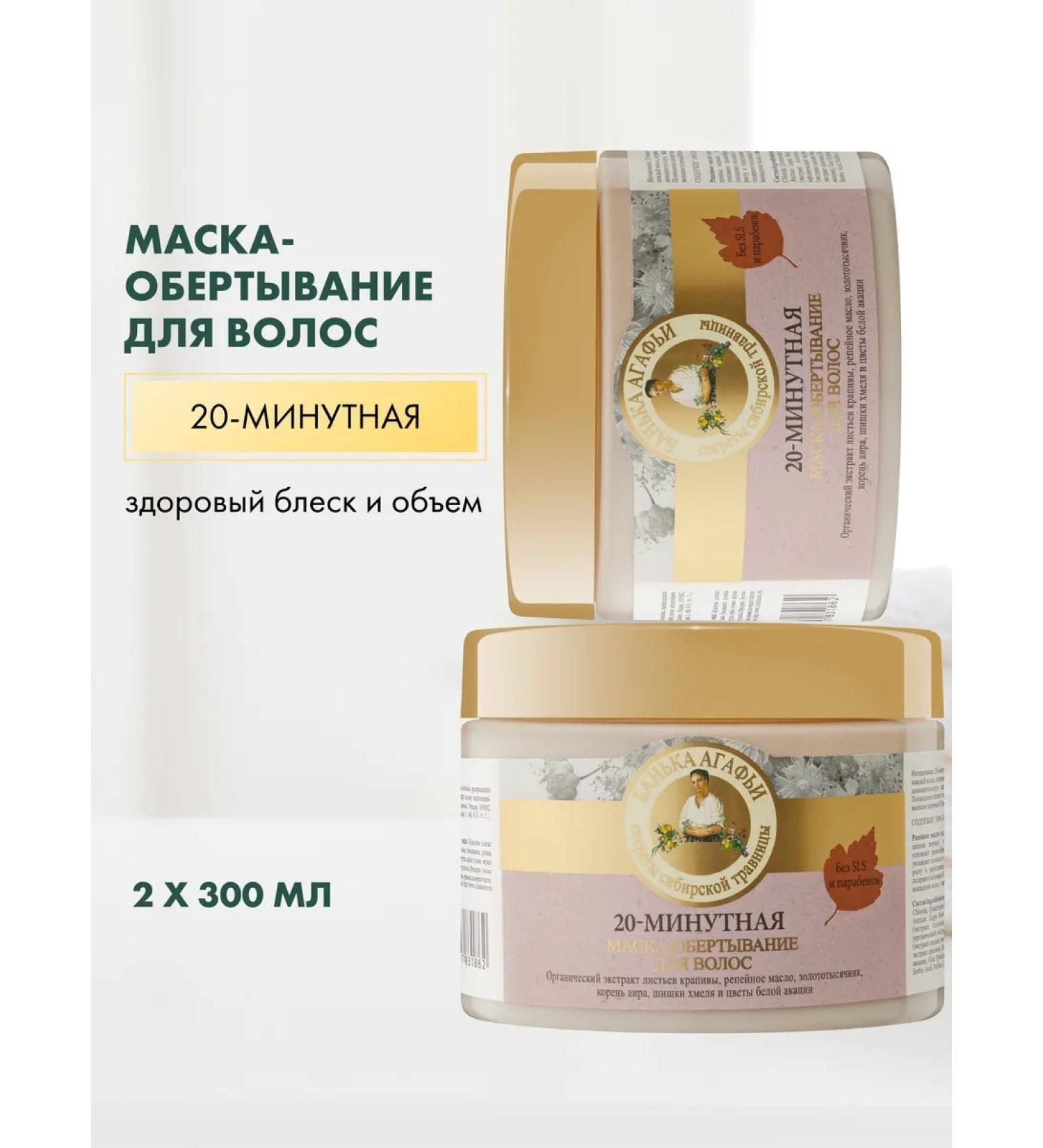 Grandma Agafia's Recipes Hair Mask Restored by a nutrient 2 pcs - Buy Online on GoSupps.com
