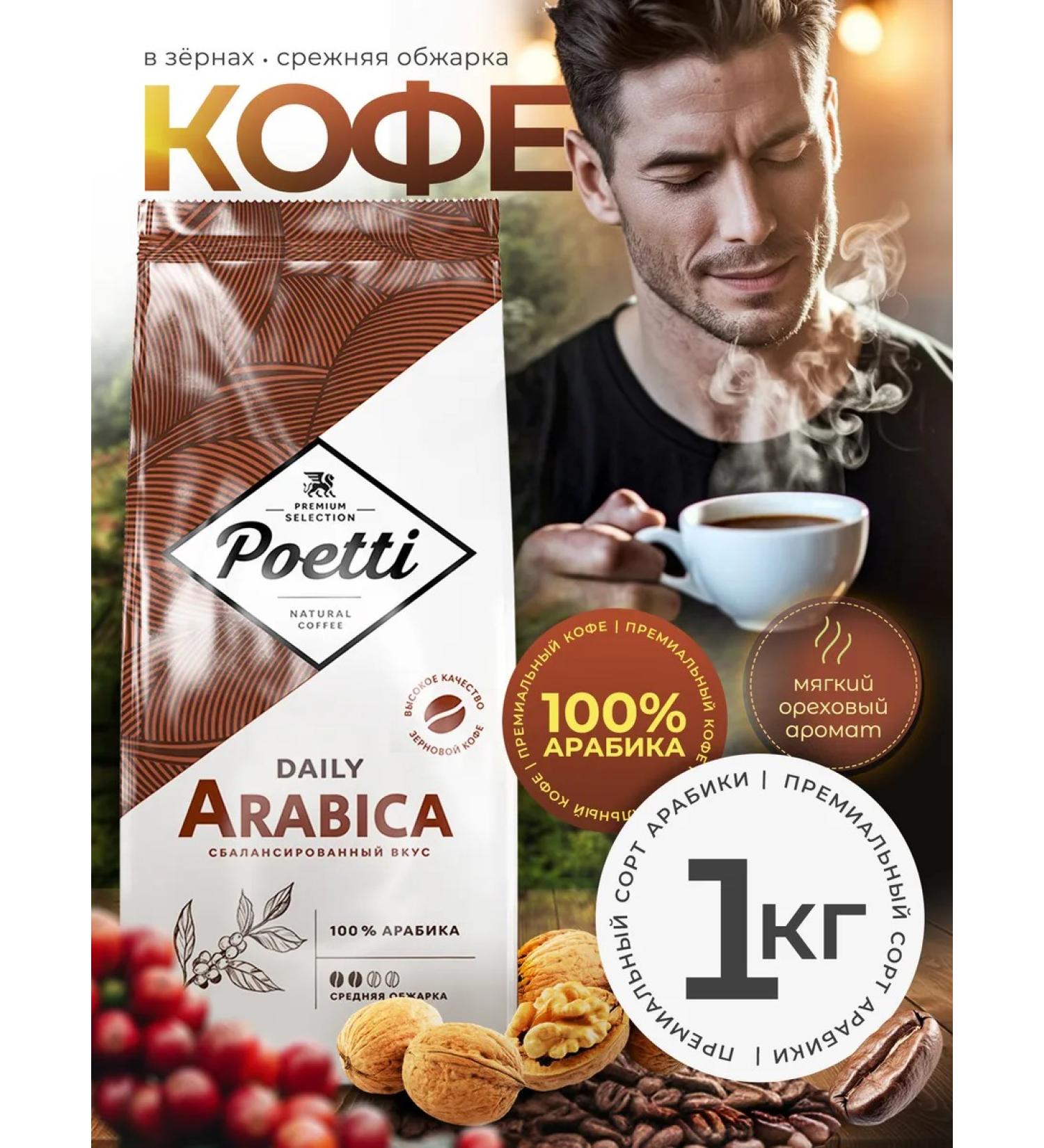 Poetti Coffee in grains 1 kg Daily Arabica - Buy Online on GoSupps.com