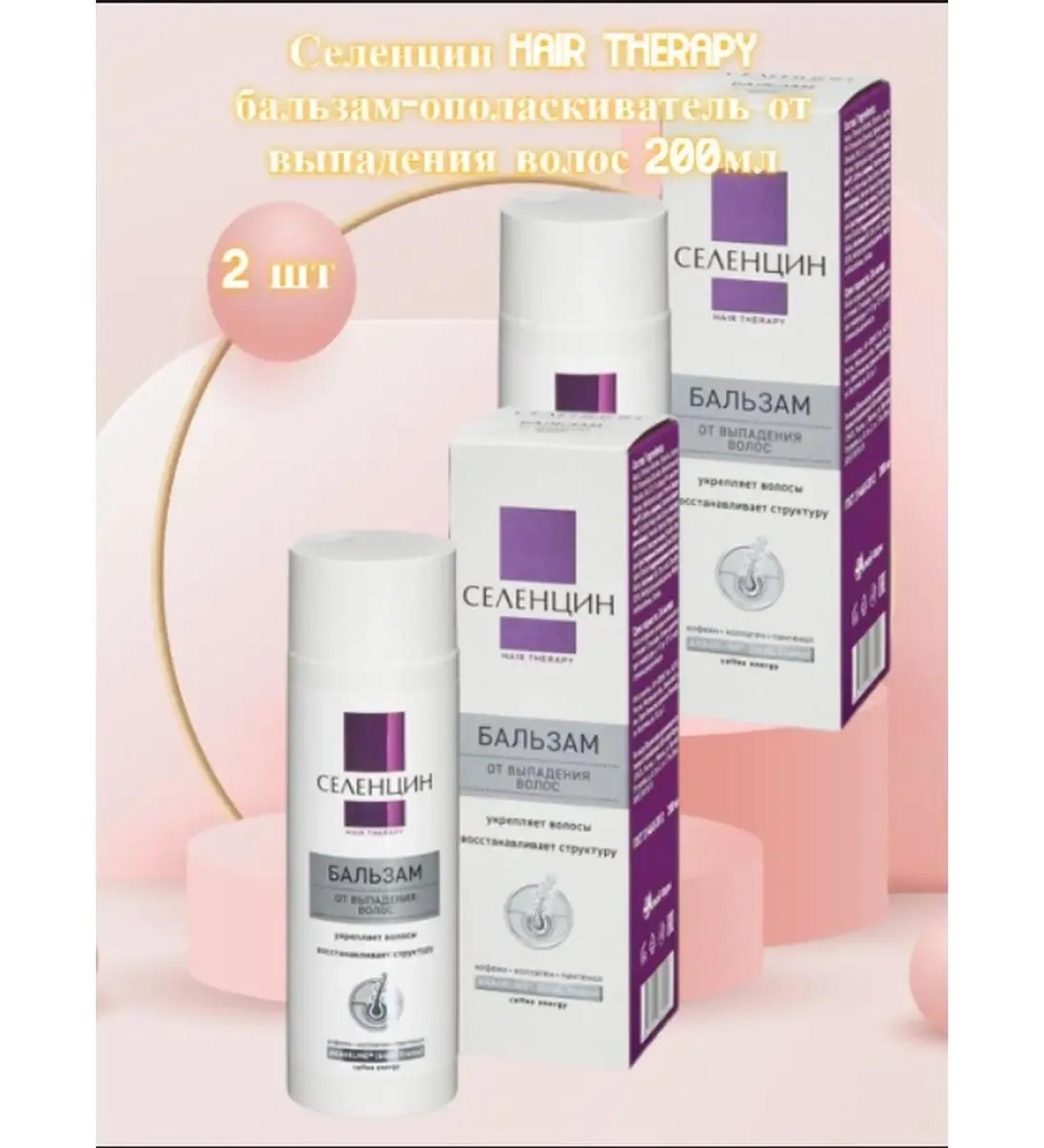 Selentsin Hair Therapy Balm-Upolaser 2x200ml - Buy Online on GoSupps.com