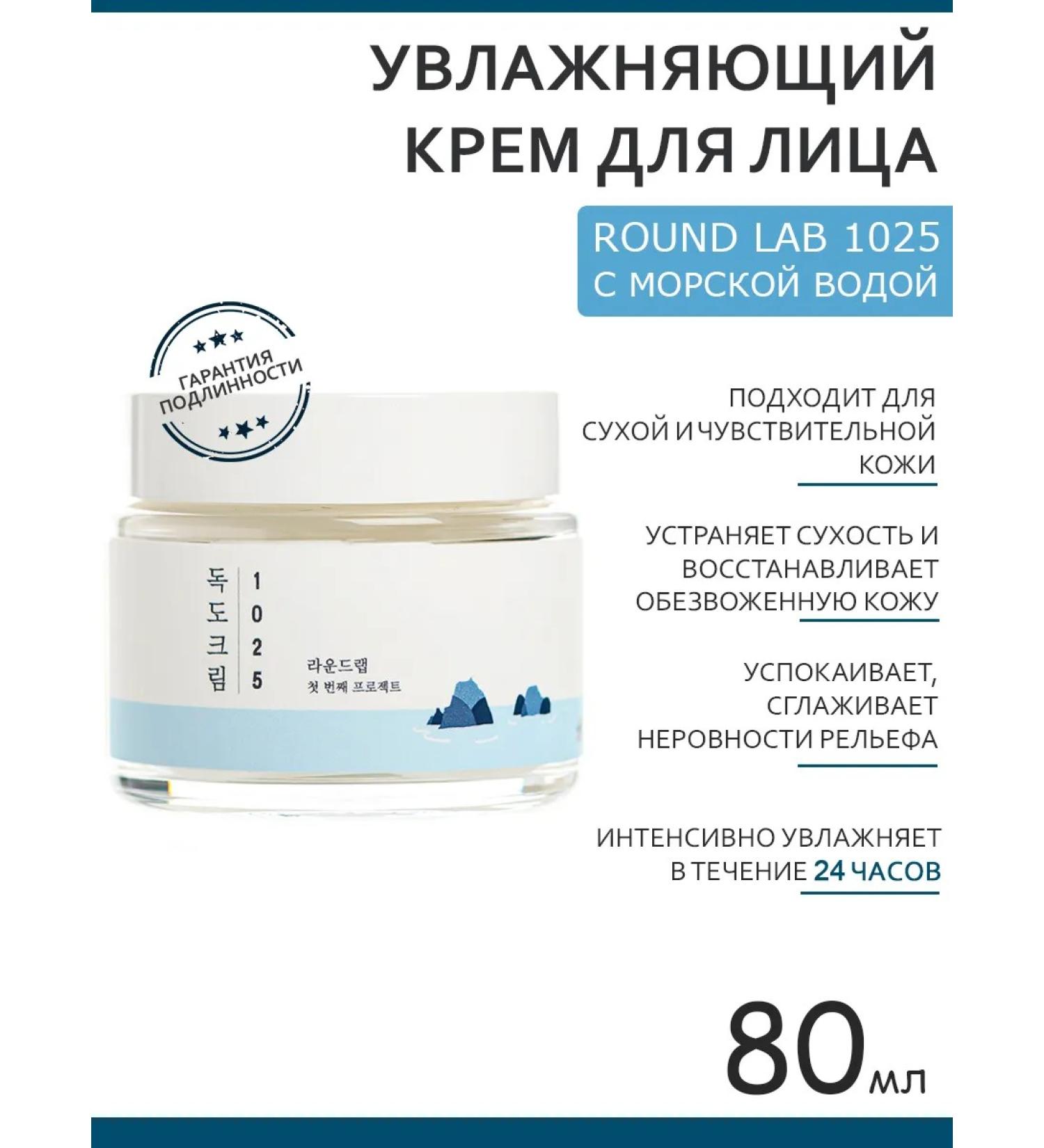 round lab Moisturizing face cream 1025 Dokdo Cream 80ml - Buy Online on GoSupps.com