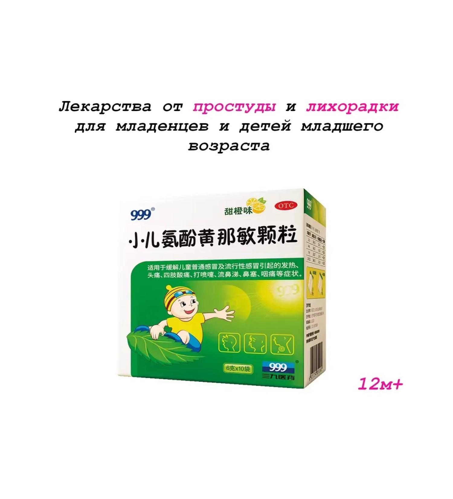 Tea in granules from a cold for children - Buy Online on GoSupps.com