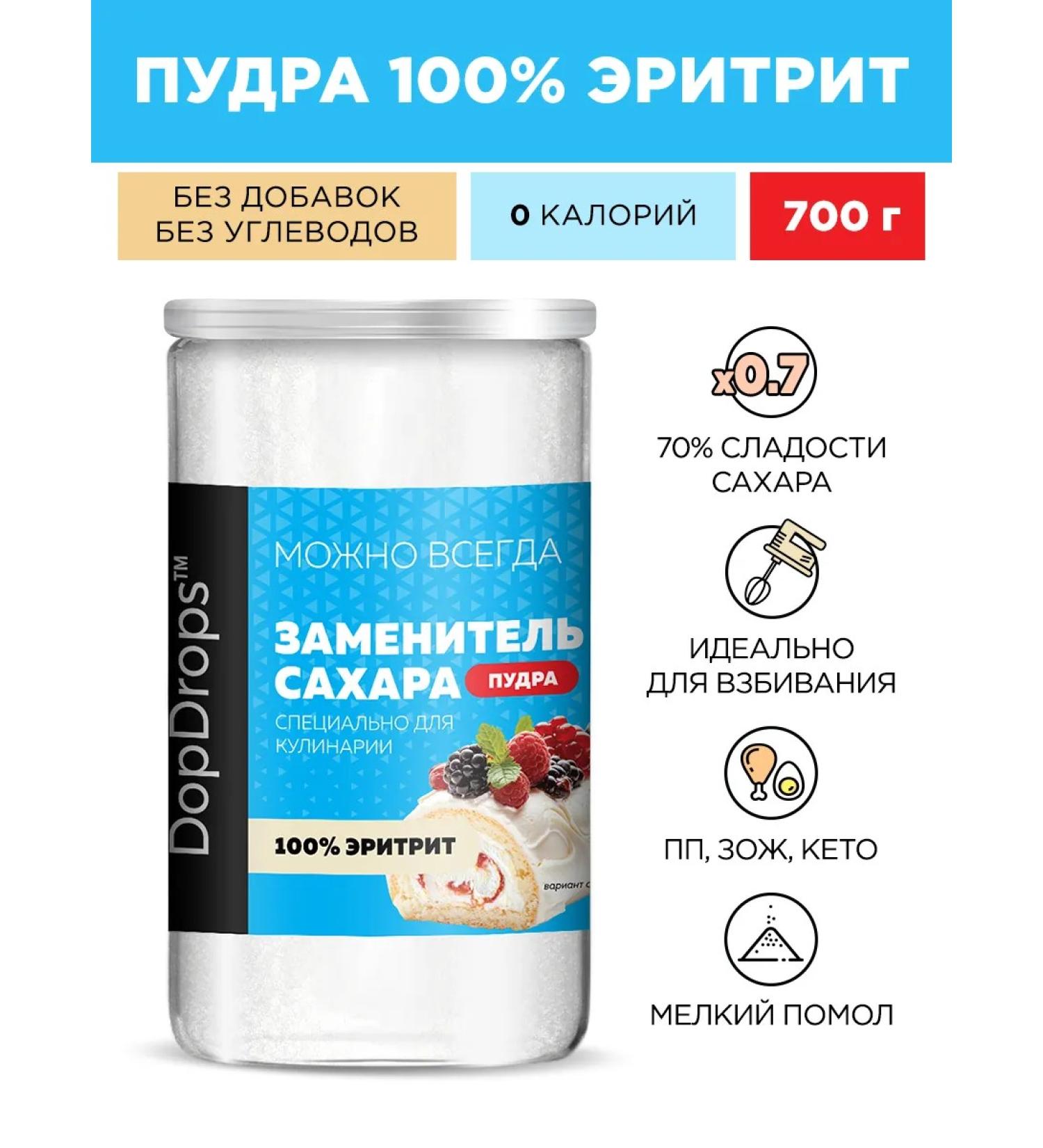 DopDrops Sugar -substituter Eritrite (eryritol) powder 700g - Buy Online on GoSupps.com