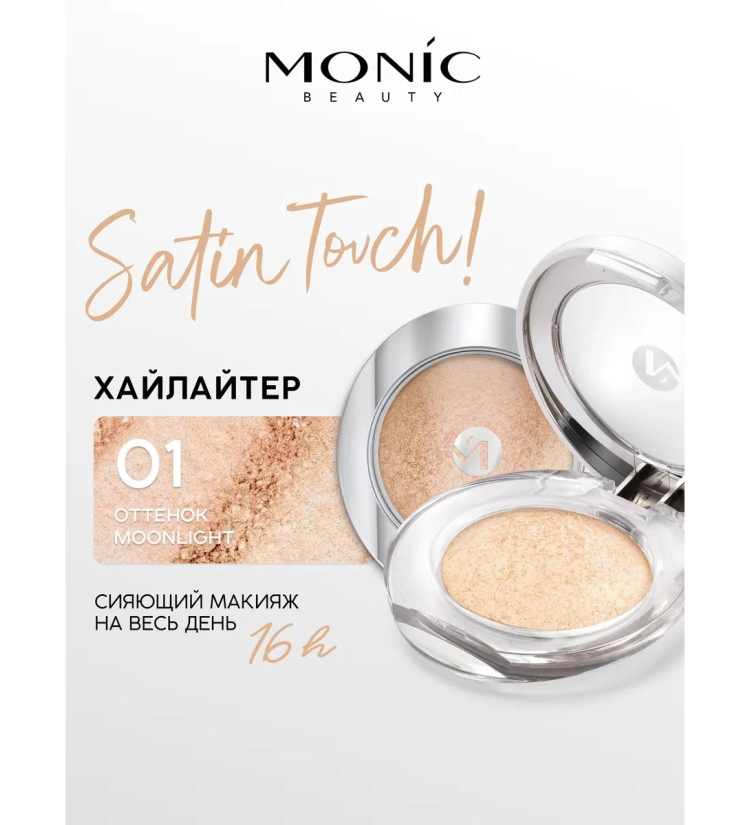 Monica Beauty Highlighter baked Satin Touch! Tone 01 MoonLight - Buy Online on GoSupps.com