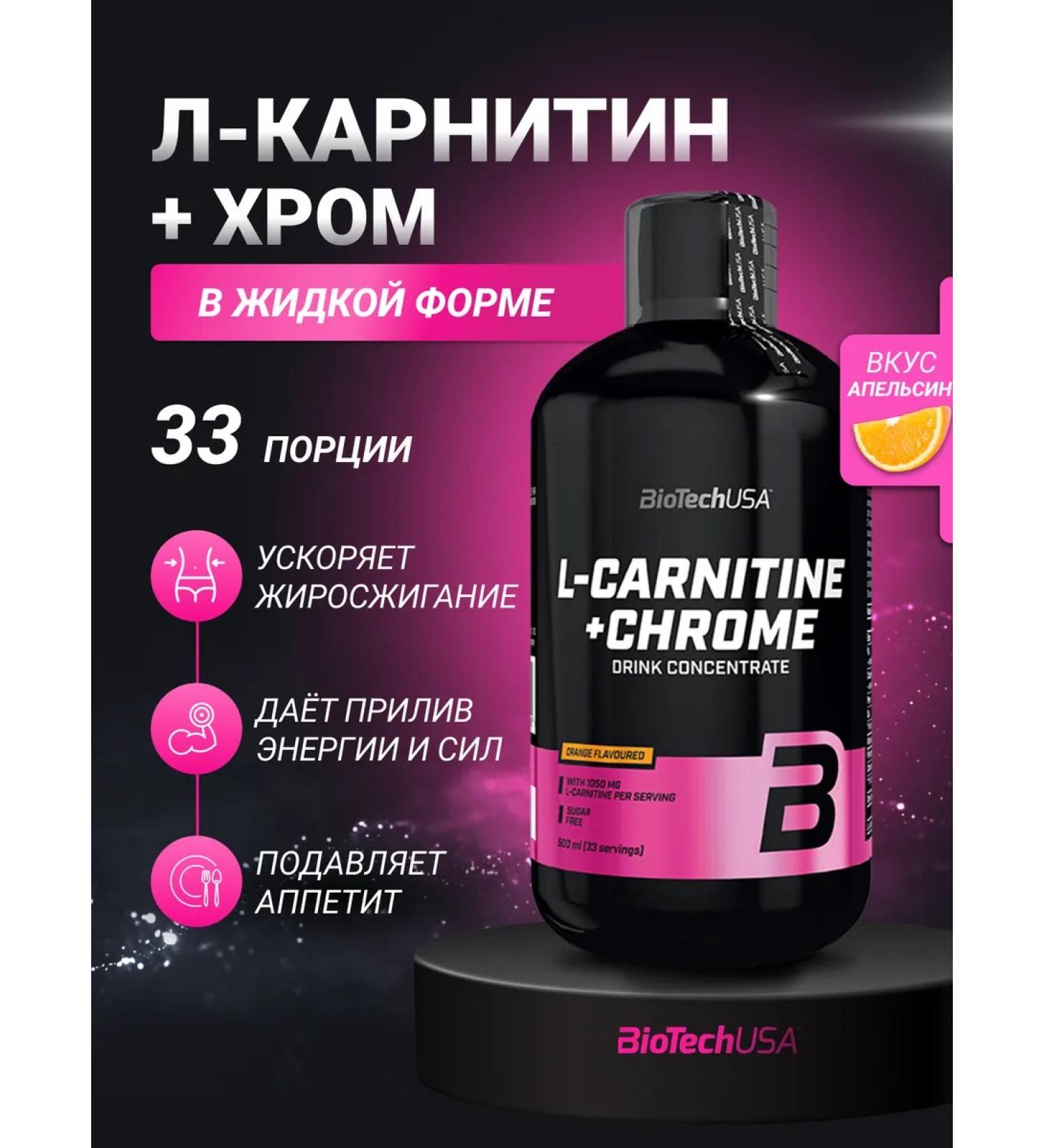 BioTechUSA L carnitine + chrome fat burner 500 ml. orange - Buy Online on GoSupps.com