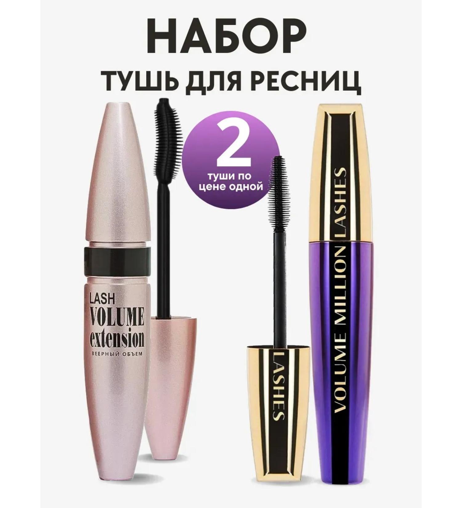 Mascara for eyelashes 2B1 - Buy Online on GoSupps.com