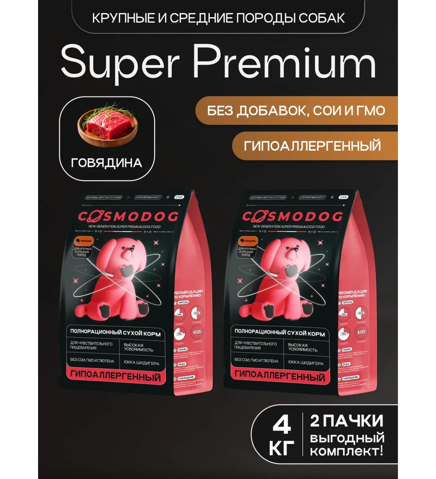 cosmodog Dry food for dogs 4 kg hypoallergenic with beef - Buy Online on GoSupps.com