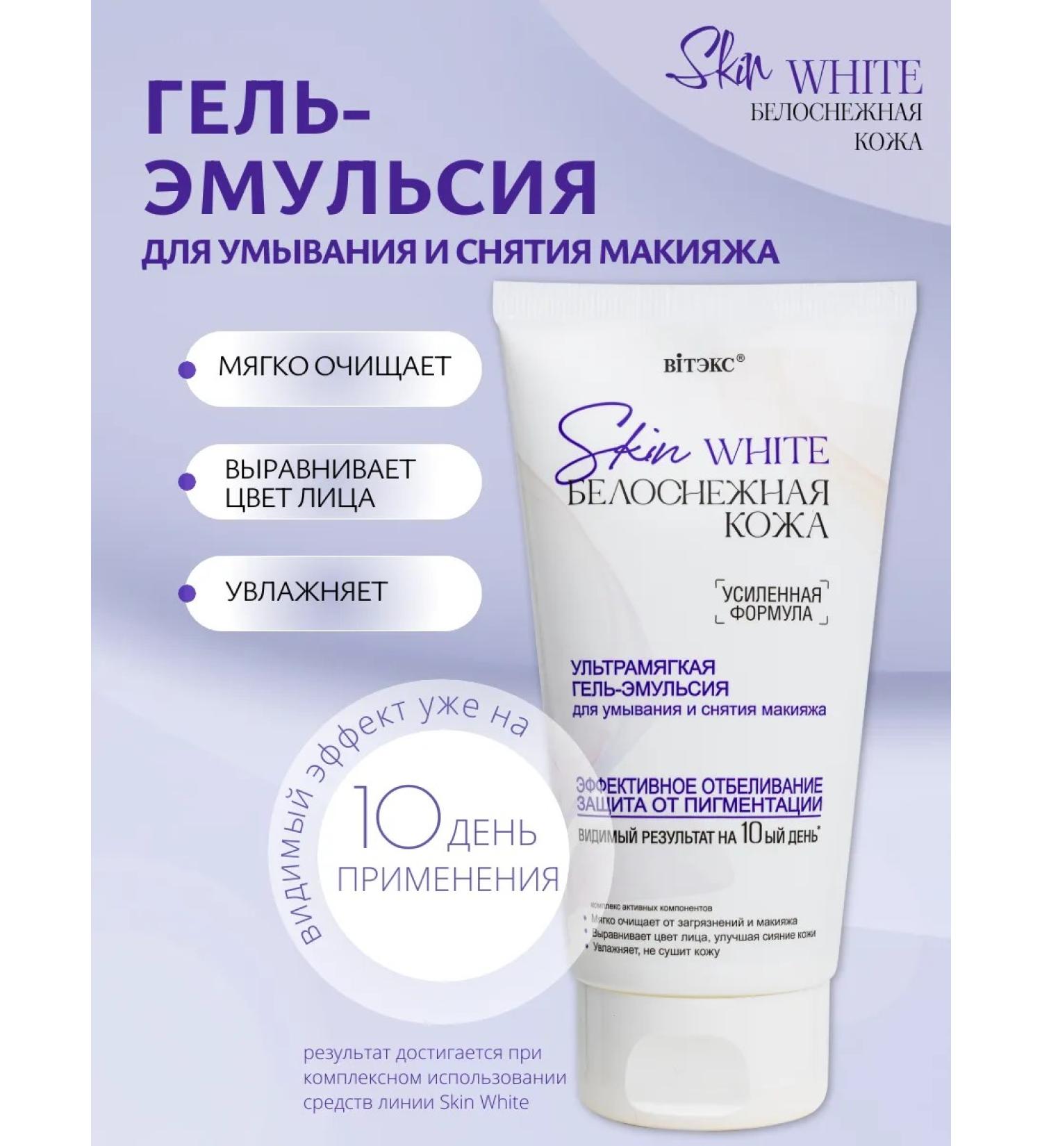 Vitex Face washing gel and removing makeup - Buy Online on GoSupps.com