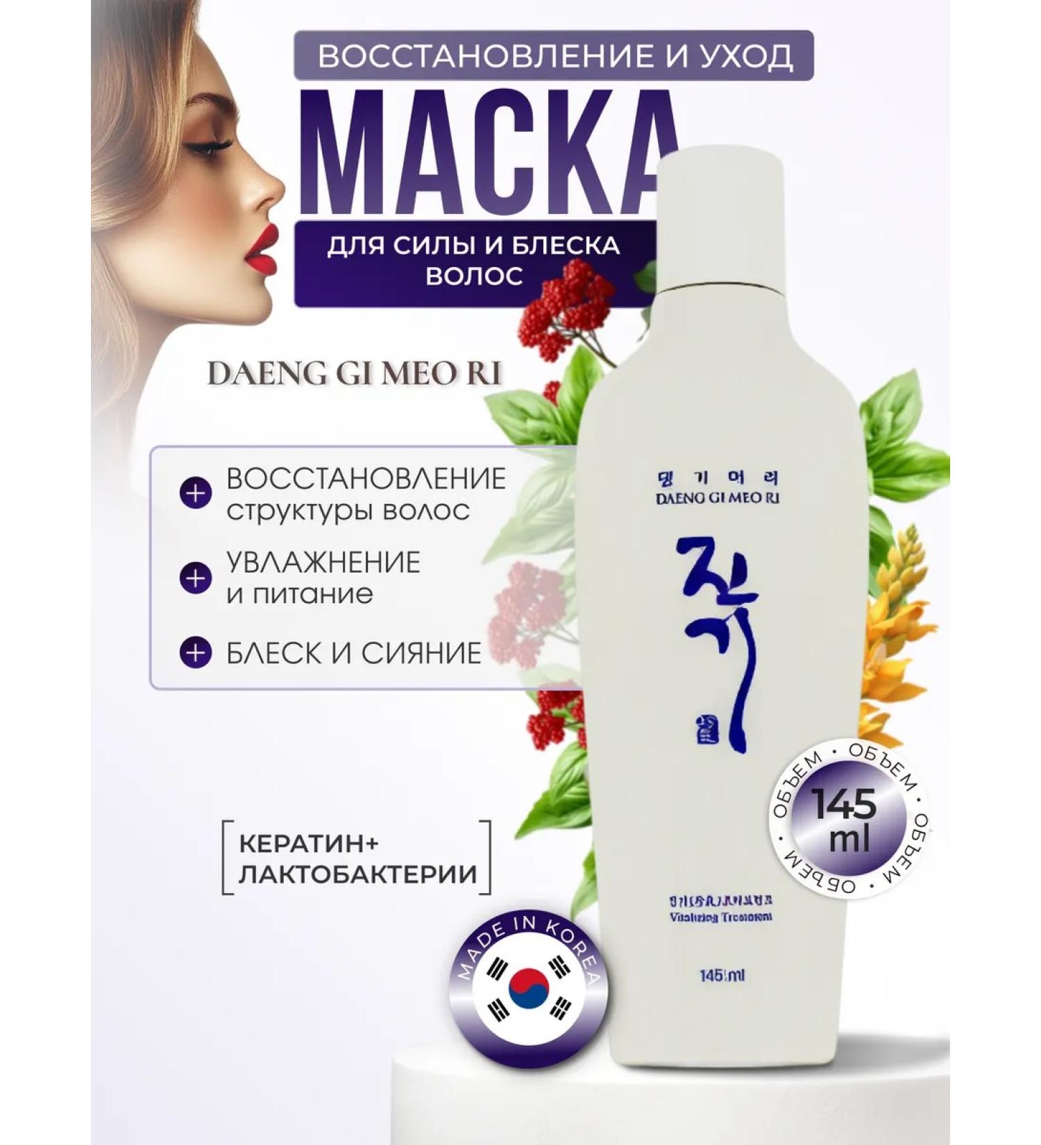 Daeng Gi Meo Ri Mask restores hair with lactobacilli 145 ml - Buy Online on GoSupps.com