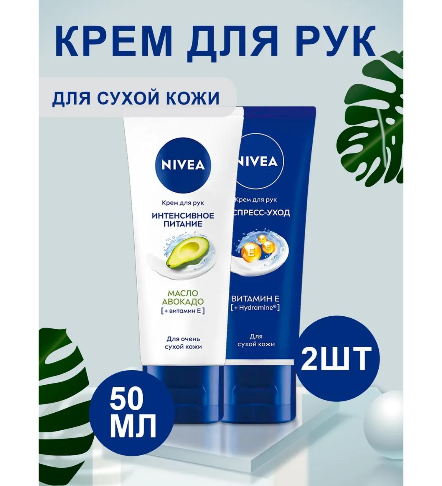 NIVEA Hand cream Intensive nutrition + express car 2 pcs - Buy Online on GoSupps.com