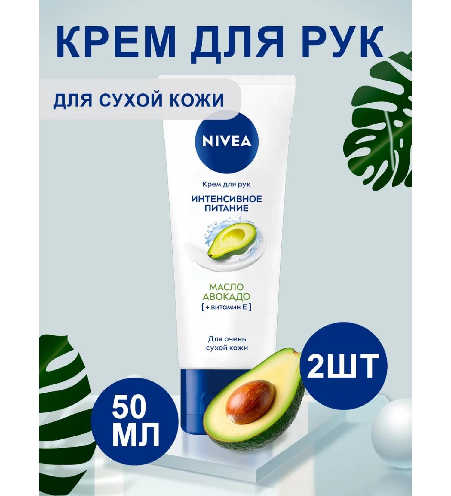 NIVEA Hand cream Intensively power 50 ml 2pcs - Buy Online on GoSupps.com