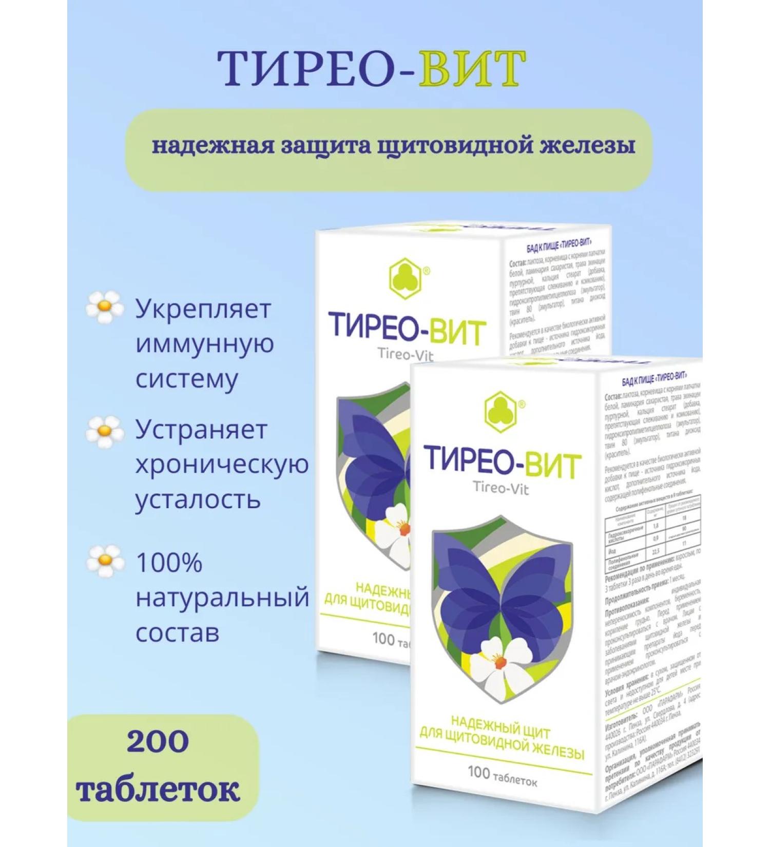 Parapharm Tireo-witch white cinquefoil for thyroid gland No. 100 - Buy Online on GoSupps.com