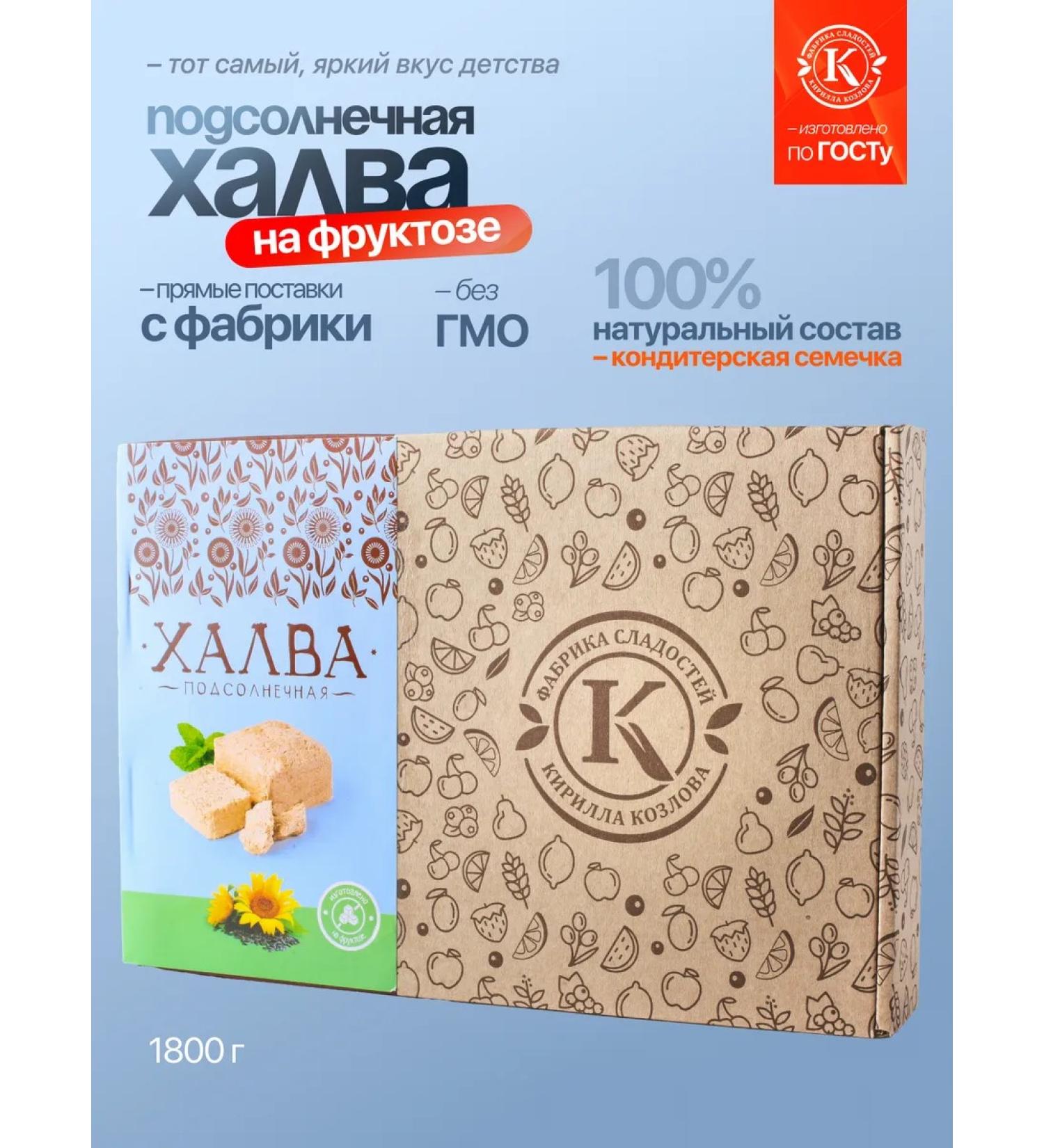 Kirill Kozlov's Sweets Factory Halva sunflower without adding sugar - Buy Online on GoSupps.com