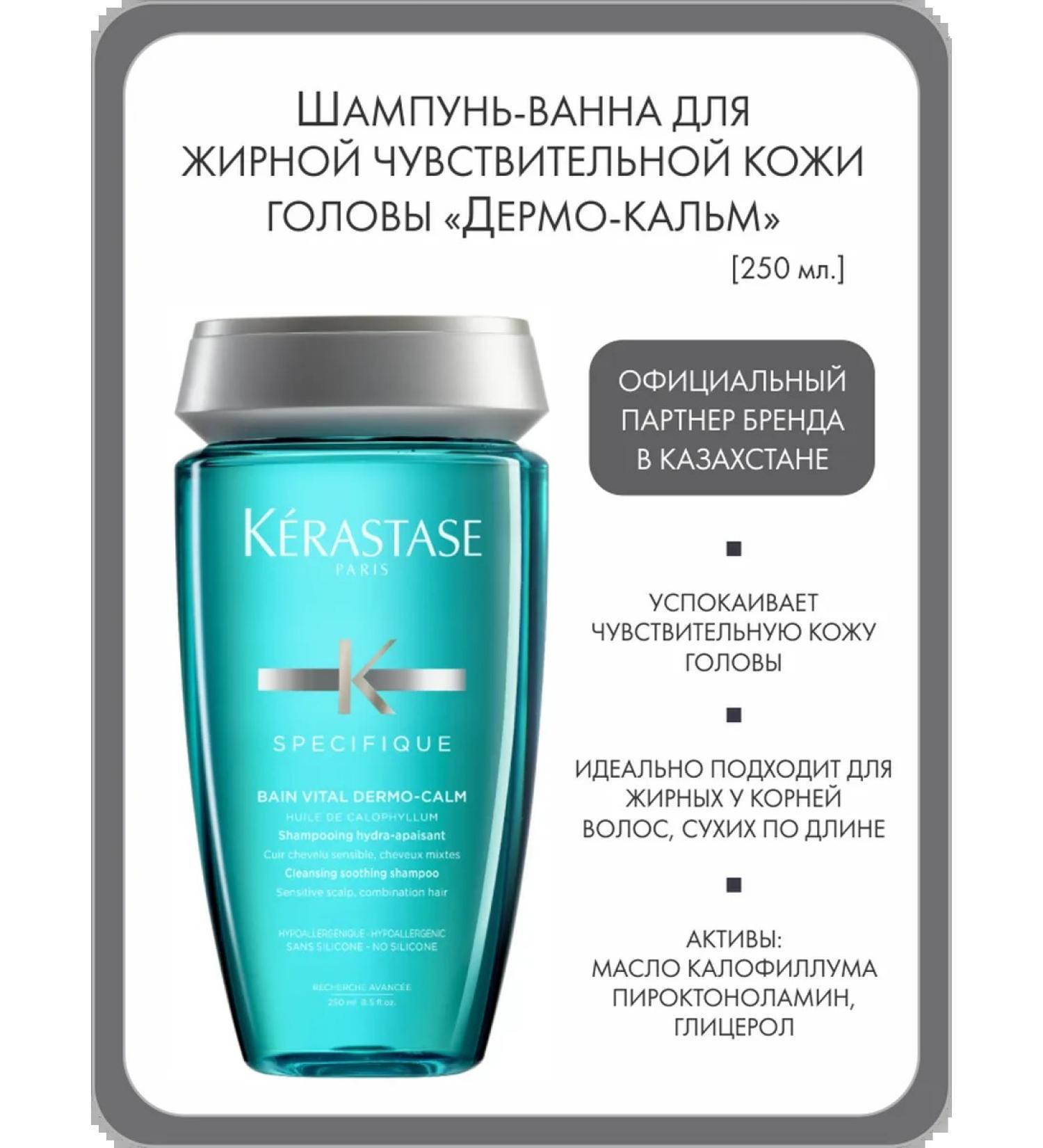 Kerastase Dermo-kalm shampoo for sensitive scalp