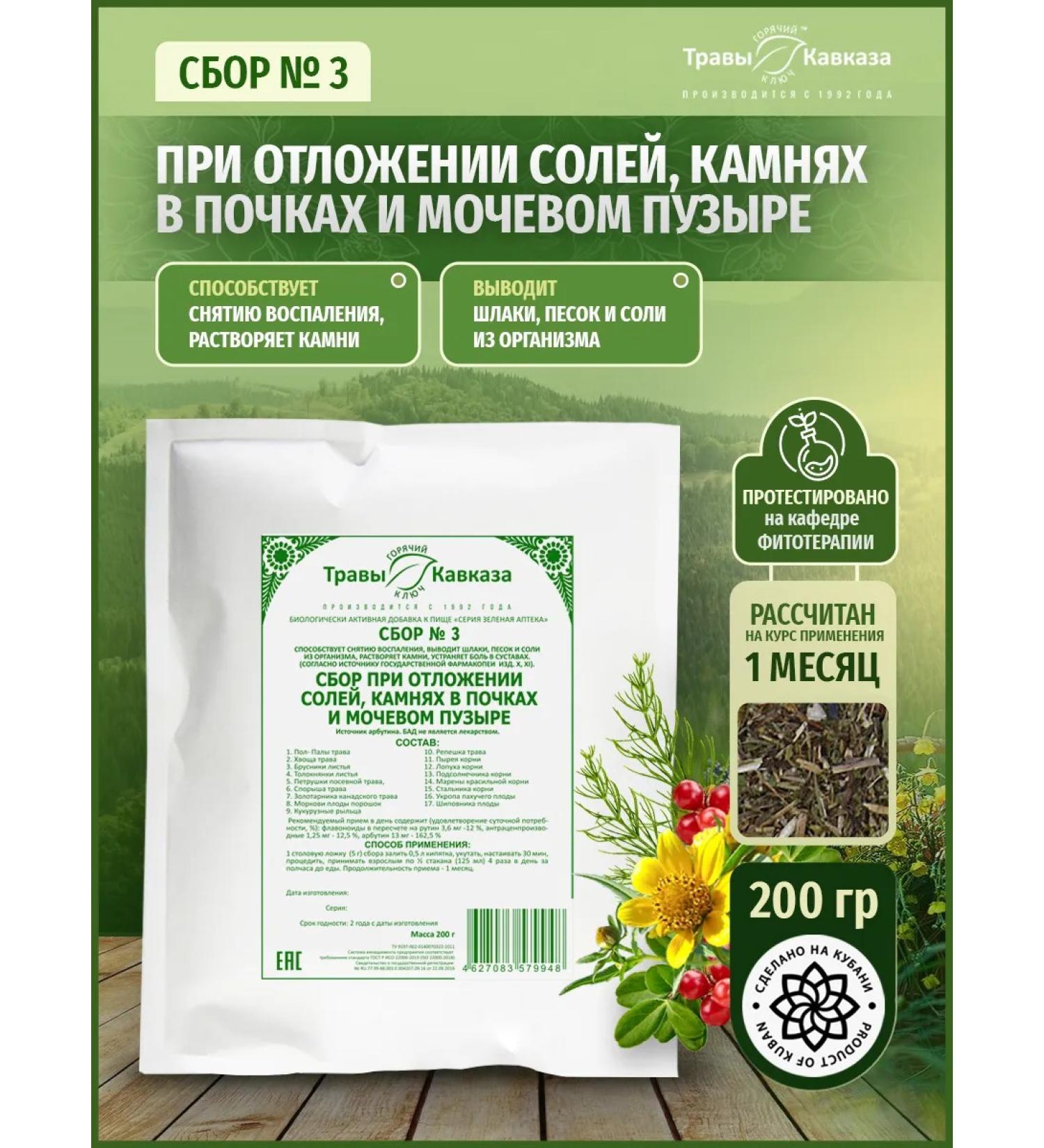 Herbs of the Caucasus Herbal collection 3 when deposited salts - Buy Online on GoSupps.com