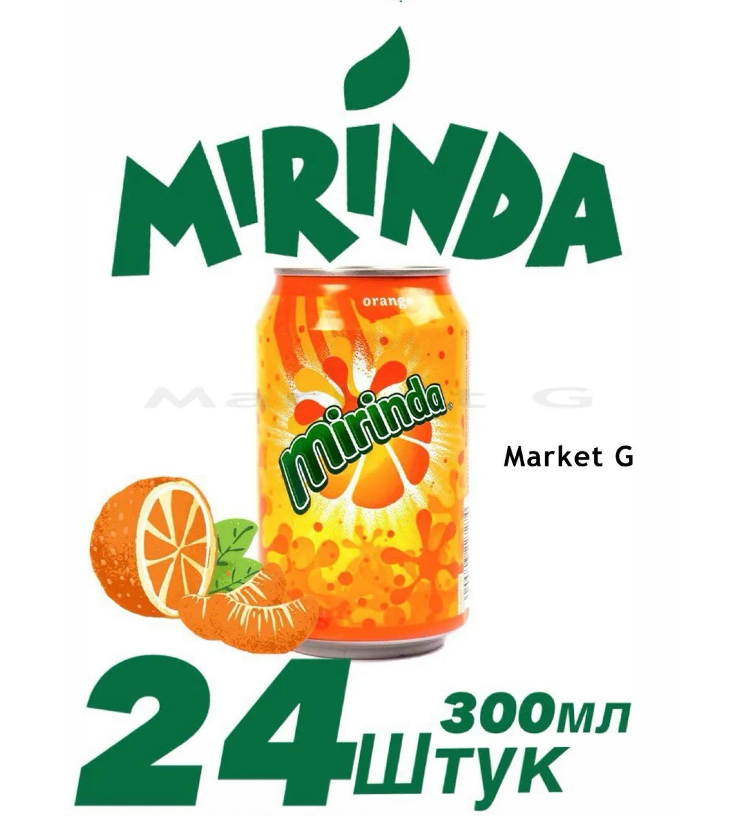 Mirinda Diaged drink 300 ml 24 pcs