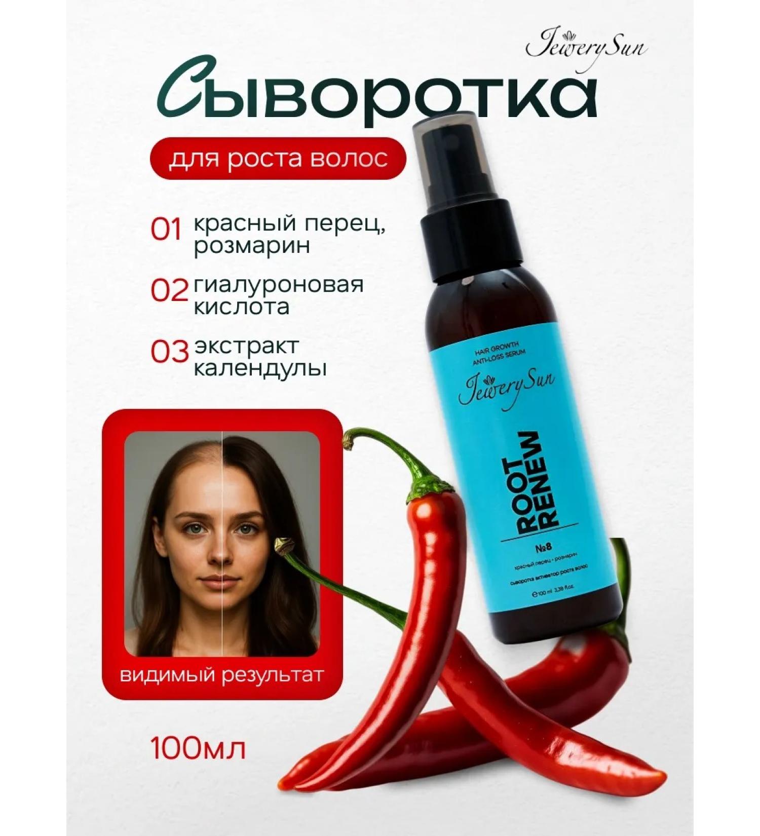 Jewery Sun Hair growth and from red pepper - Buy Online on GoSupps.com