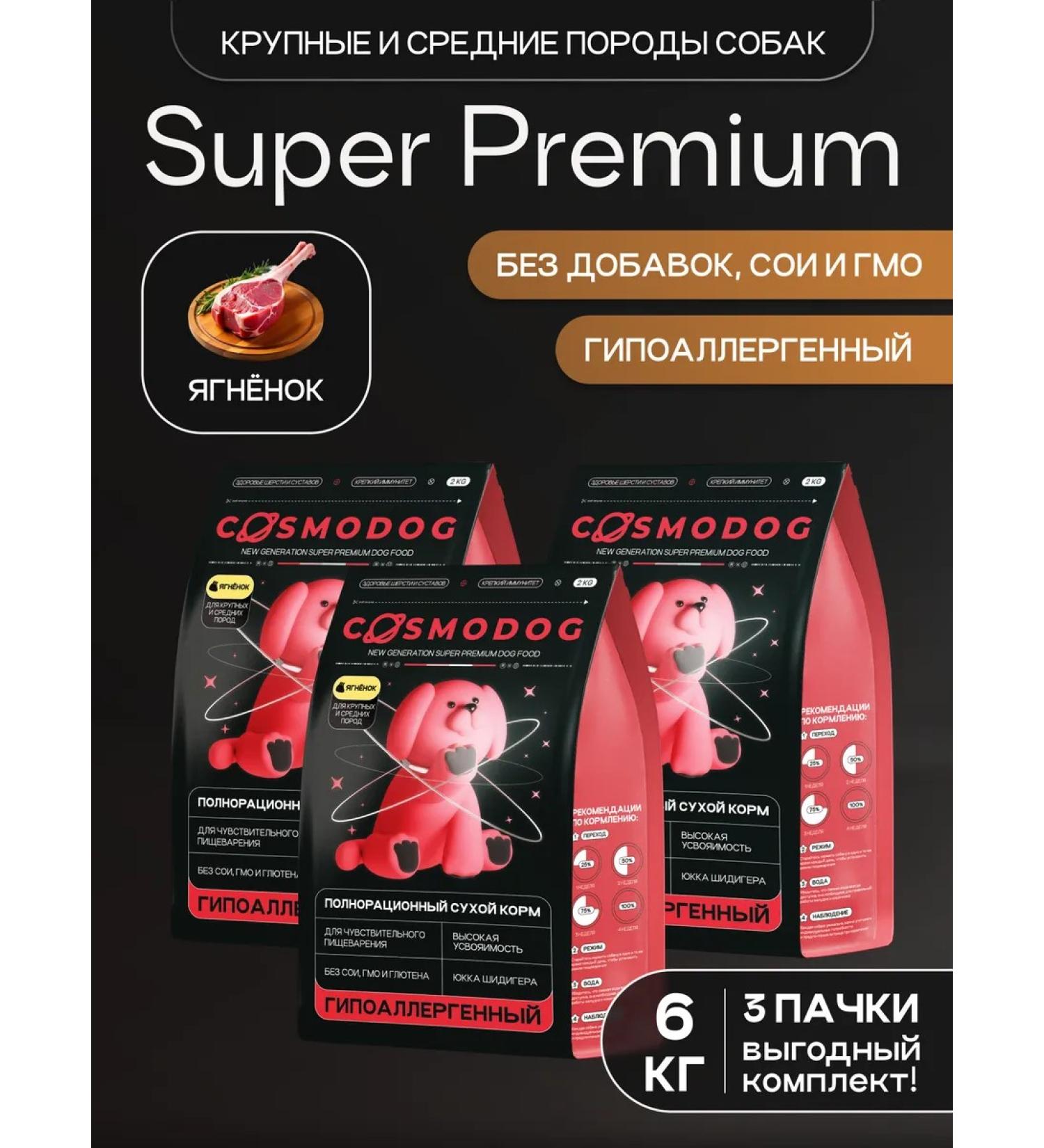 cosmodog Dry food for dogs 6kg with lamb - Buy Online on GoSupps.com