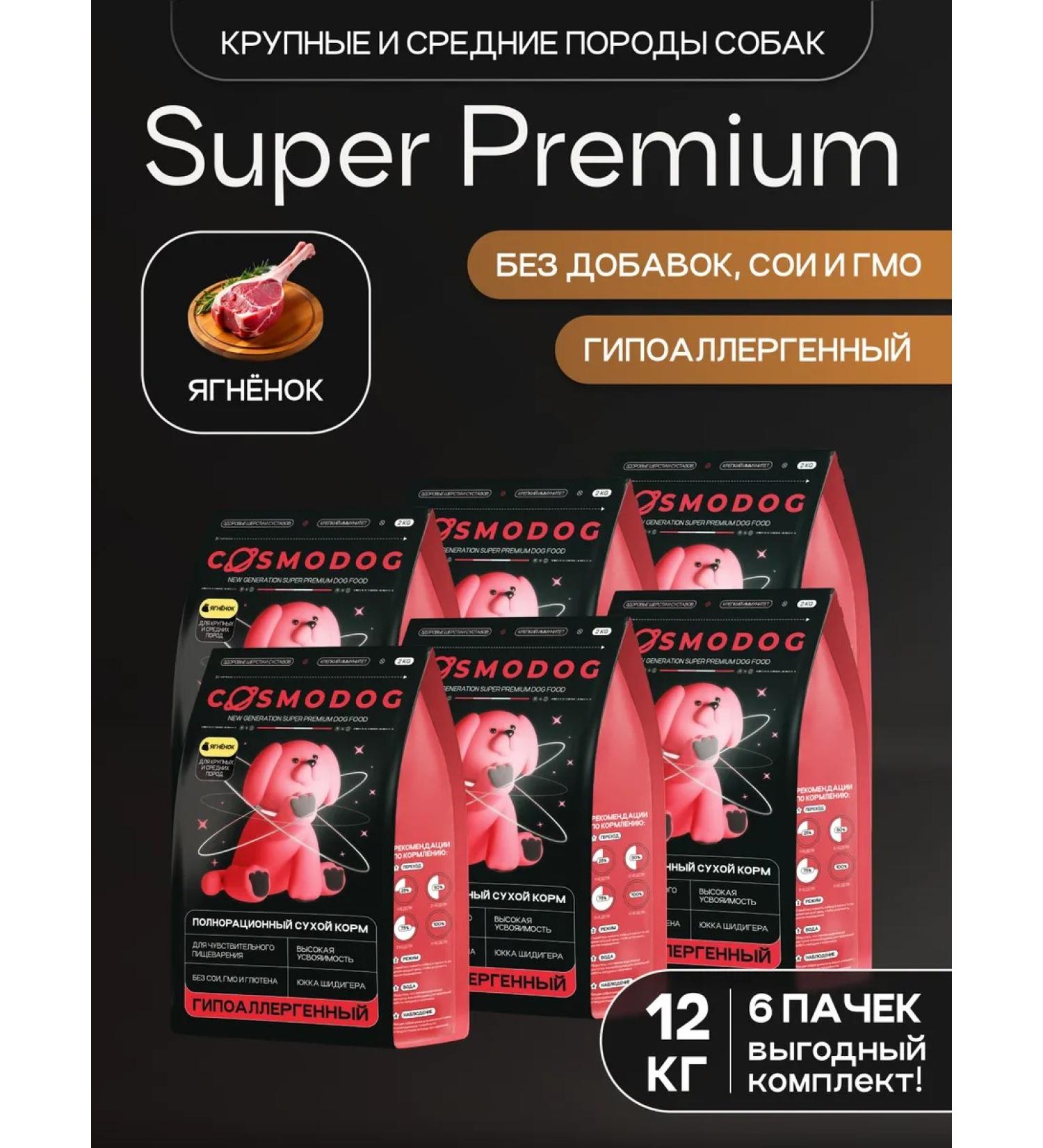 cosmodog Dry food for dogs 12kg with lamb - Buy Online on GoSupps.com