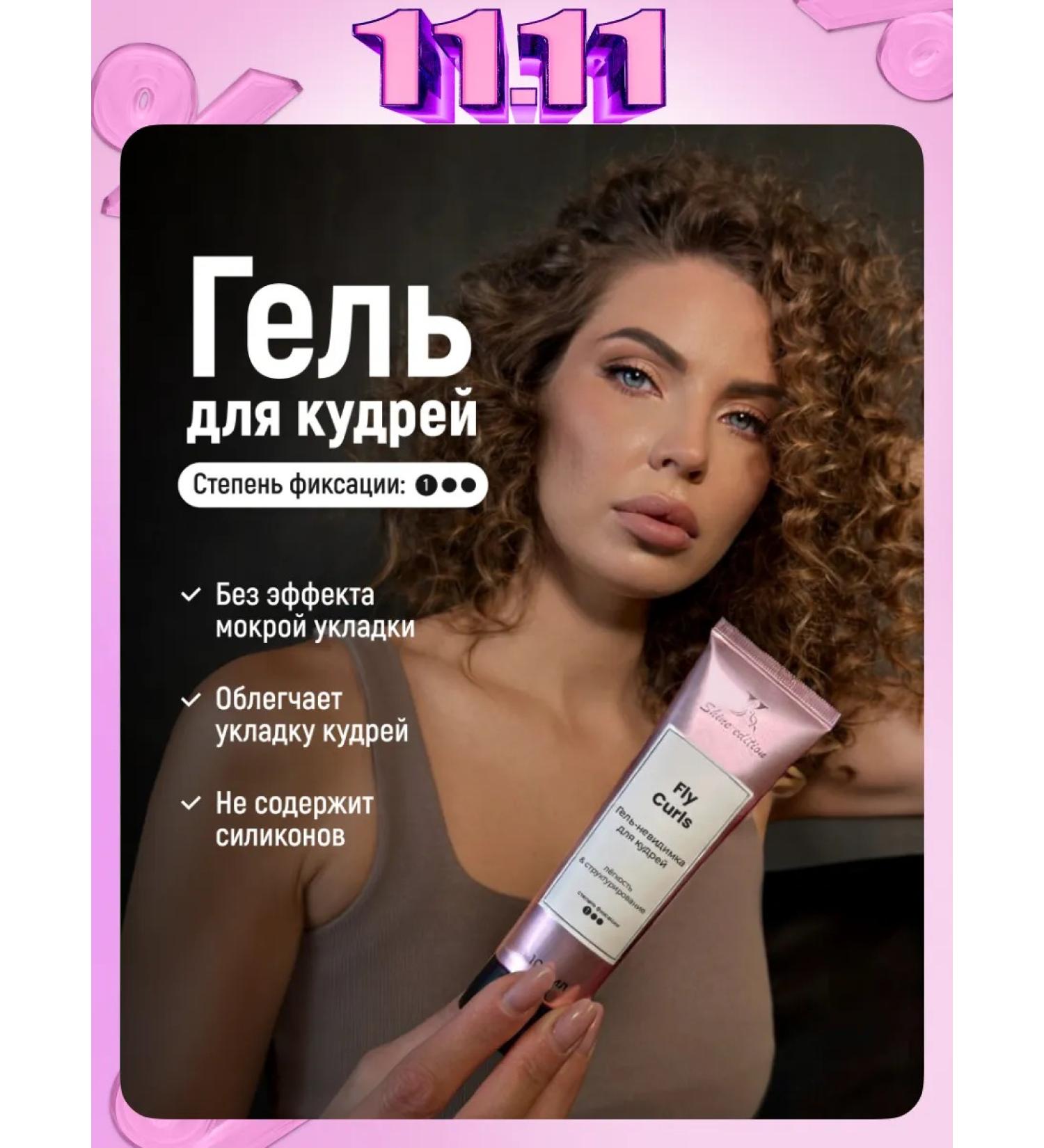 JKeratin Fly Curls Gel for laying wavy curly hair - Buy Online on GoSupps.com