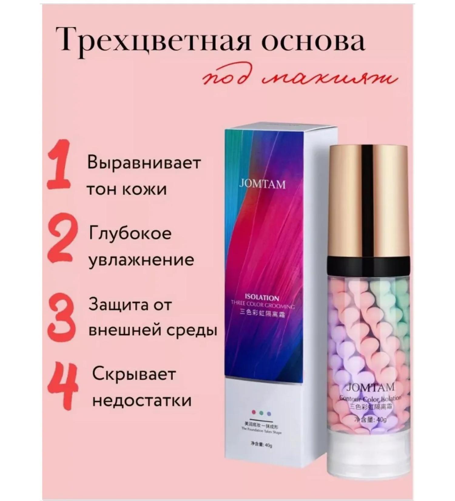 Gegemoon Base for makeup three -color JOMTAM 40g