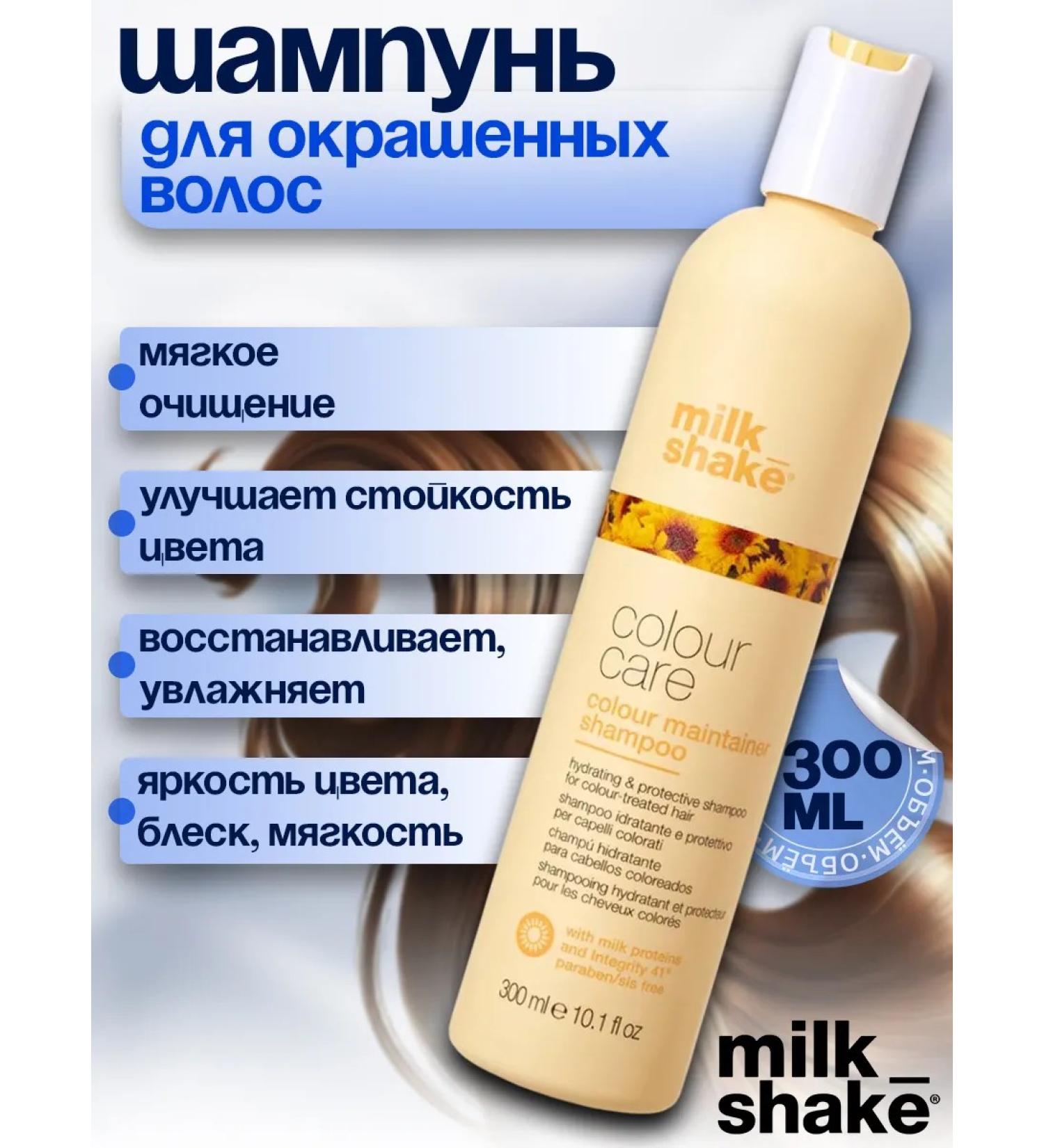 Milk Shake Color Care 300ml shampoo for dyed hair - Buy Online on GoSupps.com