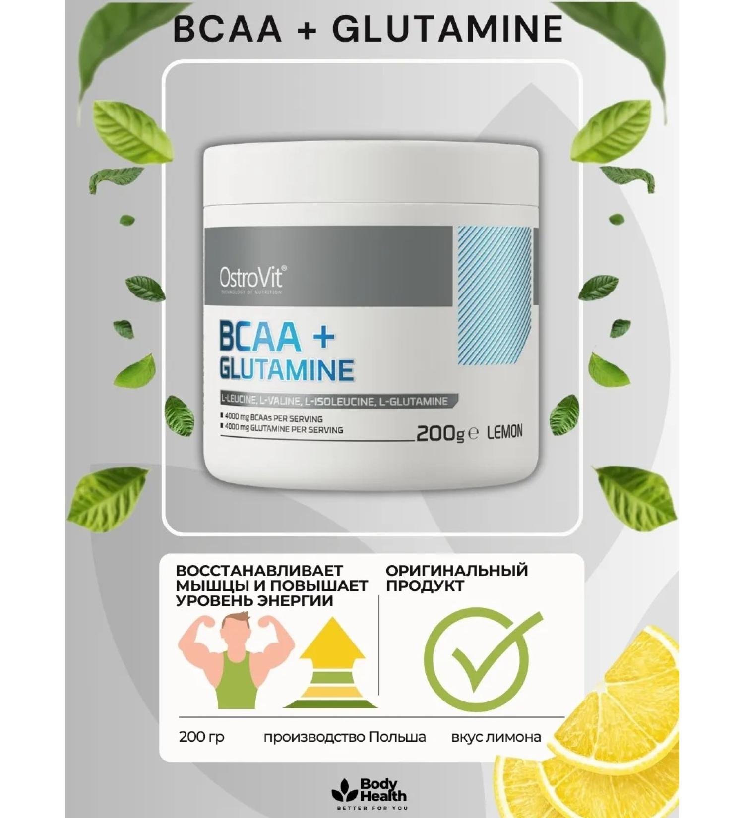 OstroVit BCAA+Glutamine glutamine amino acids powder 200g lemon