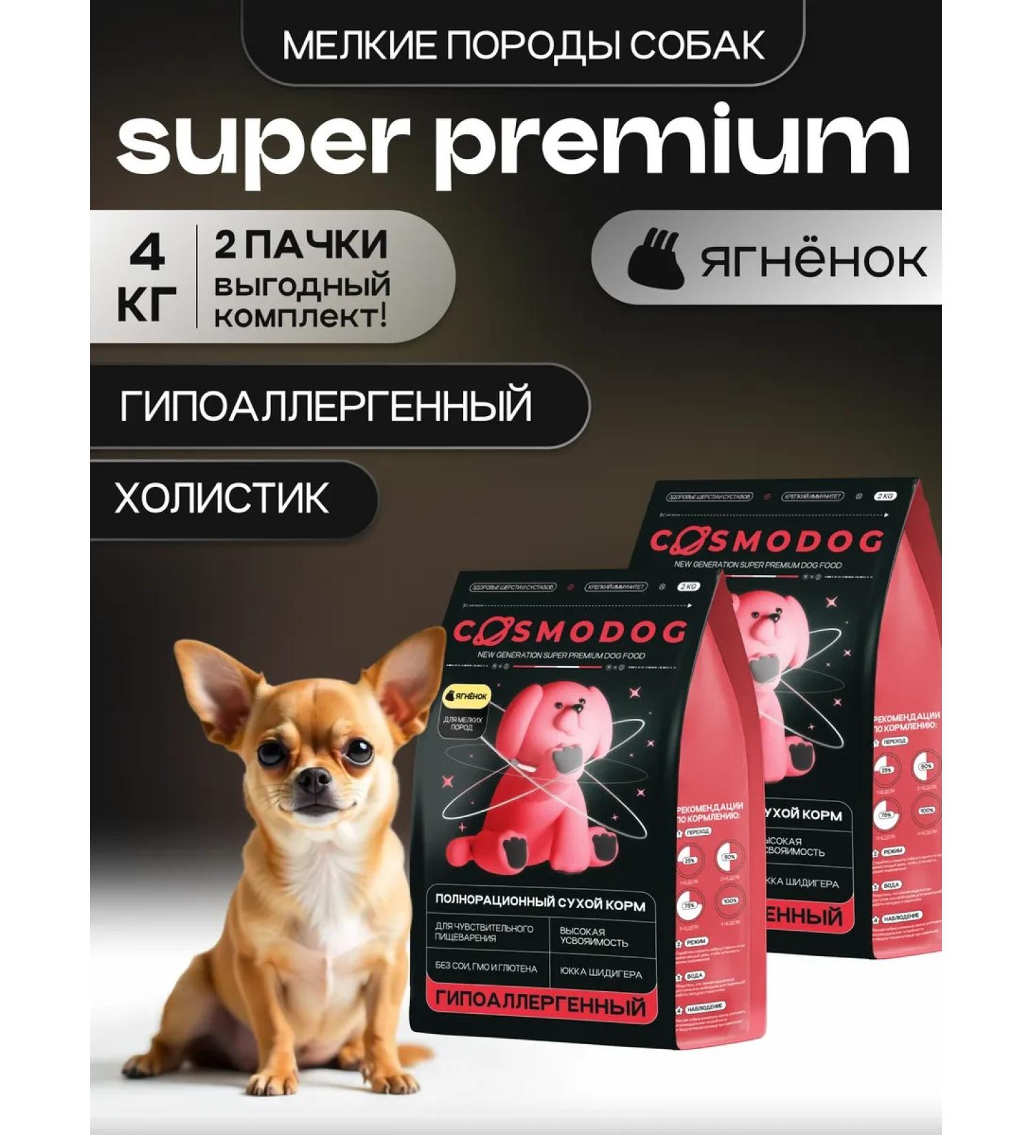 cosmodog Dry feed of dry 4 kg for small breeds with lamb - Buy Online on GoSupps.com