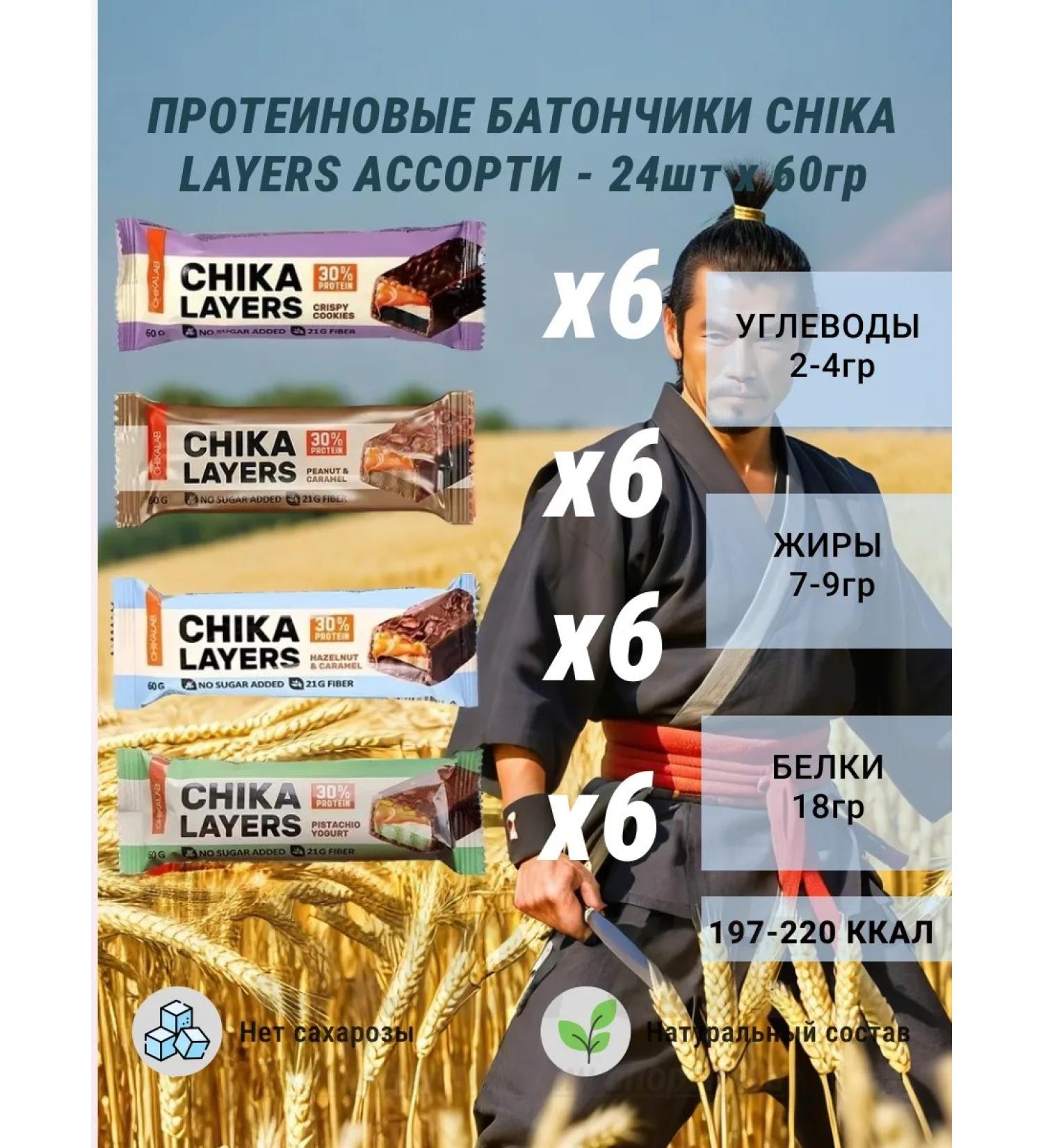 CHIKALAB Protein bars 24pcs Assorted Chika Layers - Buy Online on GoSupps.com
