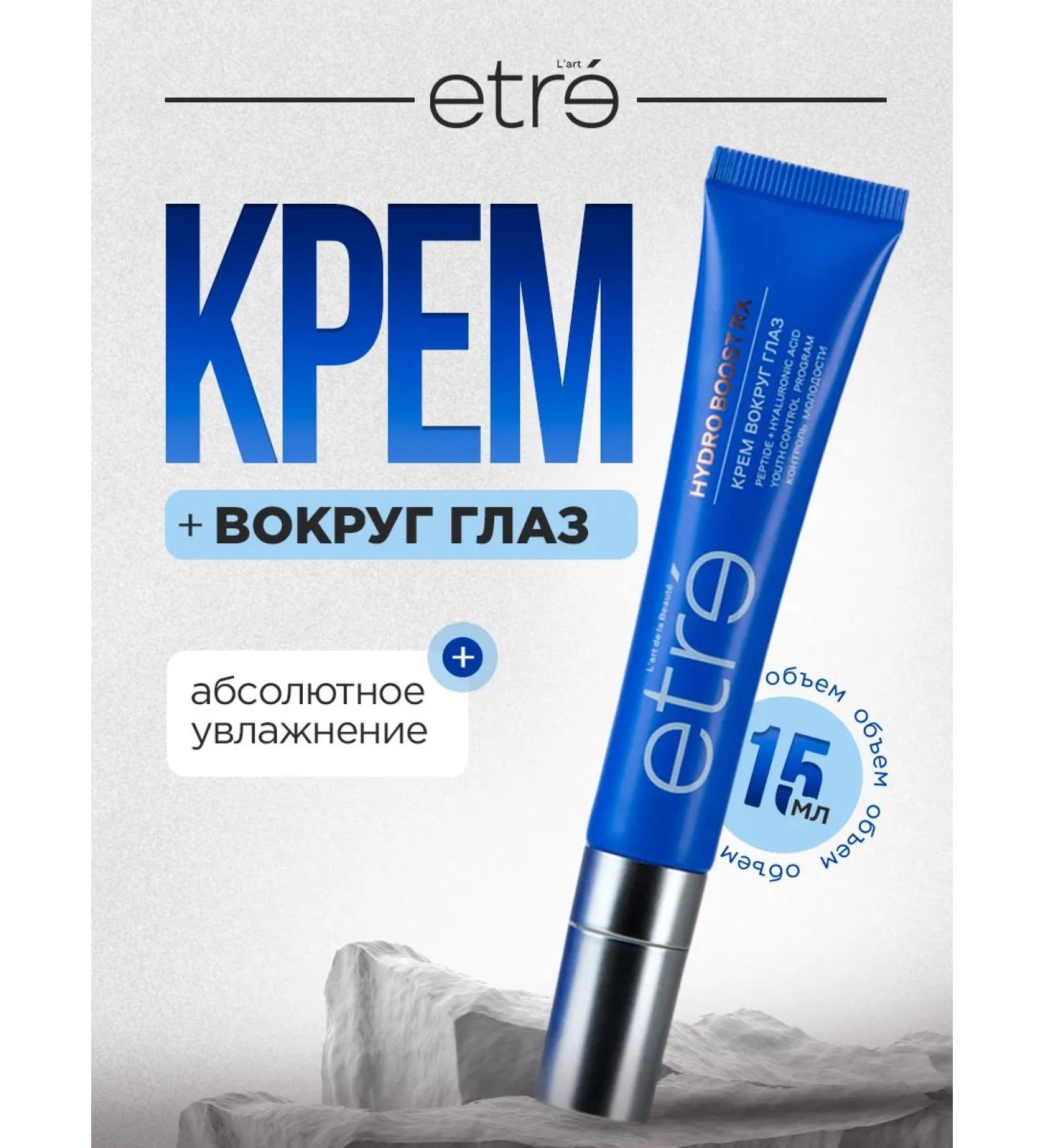 L'art ETRE Skin cream around the eyes from wrinkles and edema 15ml - Buy Online on GoSupps.com