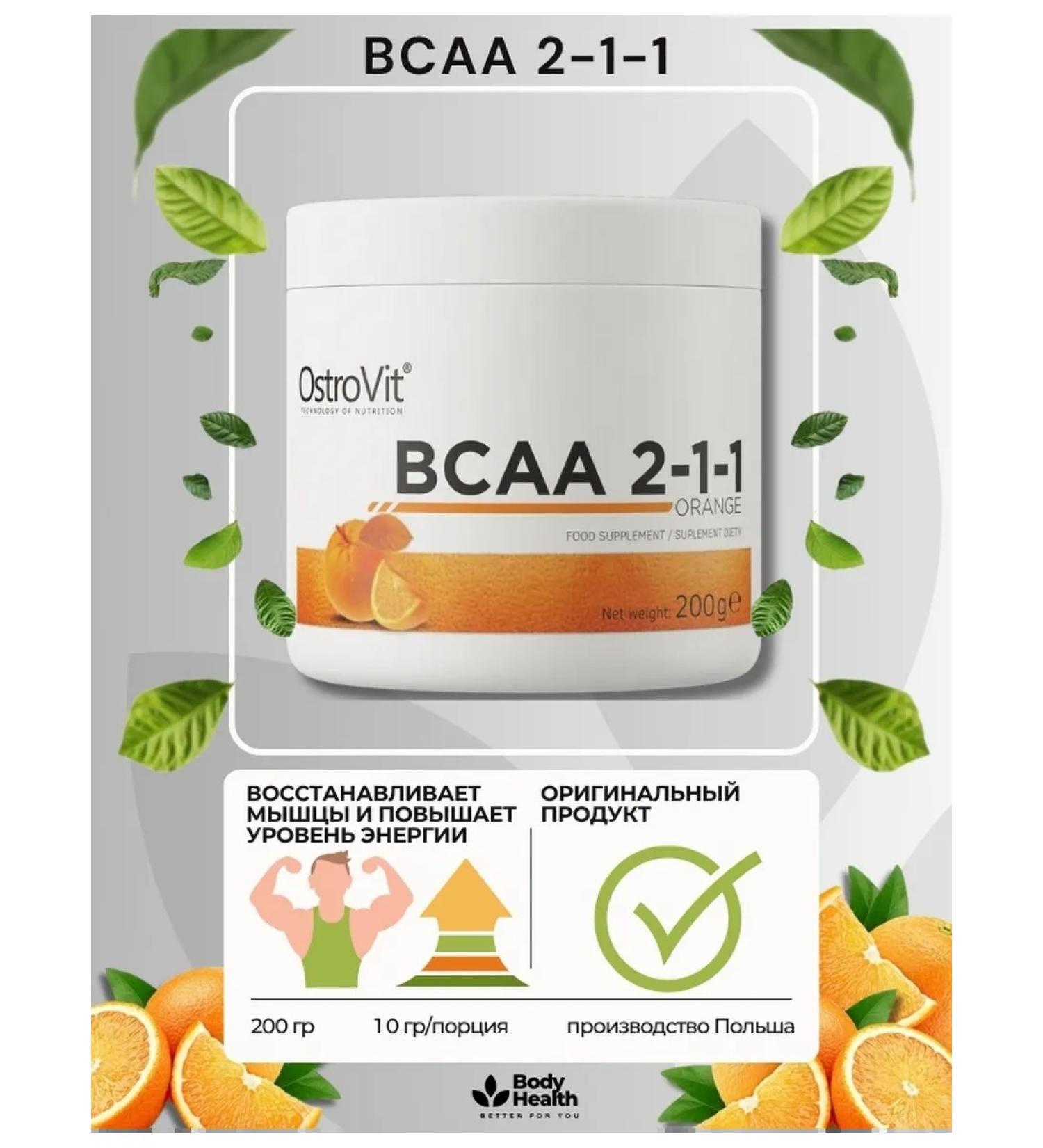 OstroVit BCAA 2 1 1 1 powder 200g with orange taste