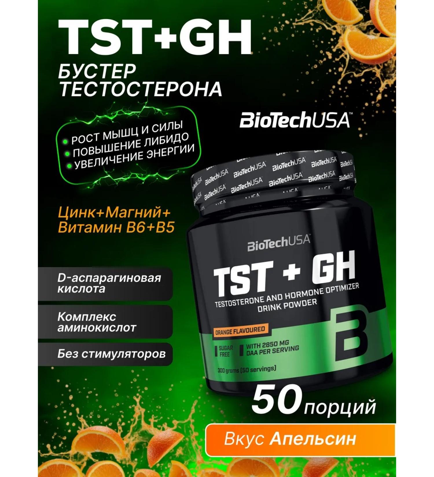 BioTechUSA Boster testosterone and growth hormone tst + gh 300 g orange - Buy Online on GoSupps.com