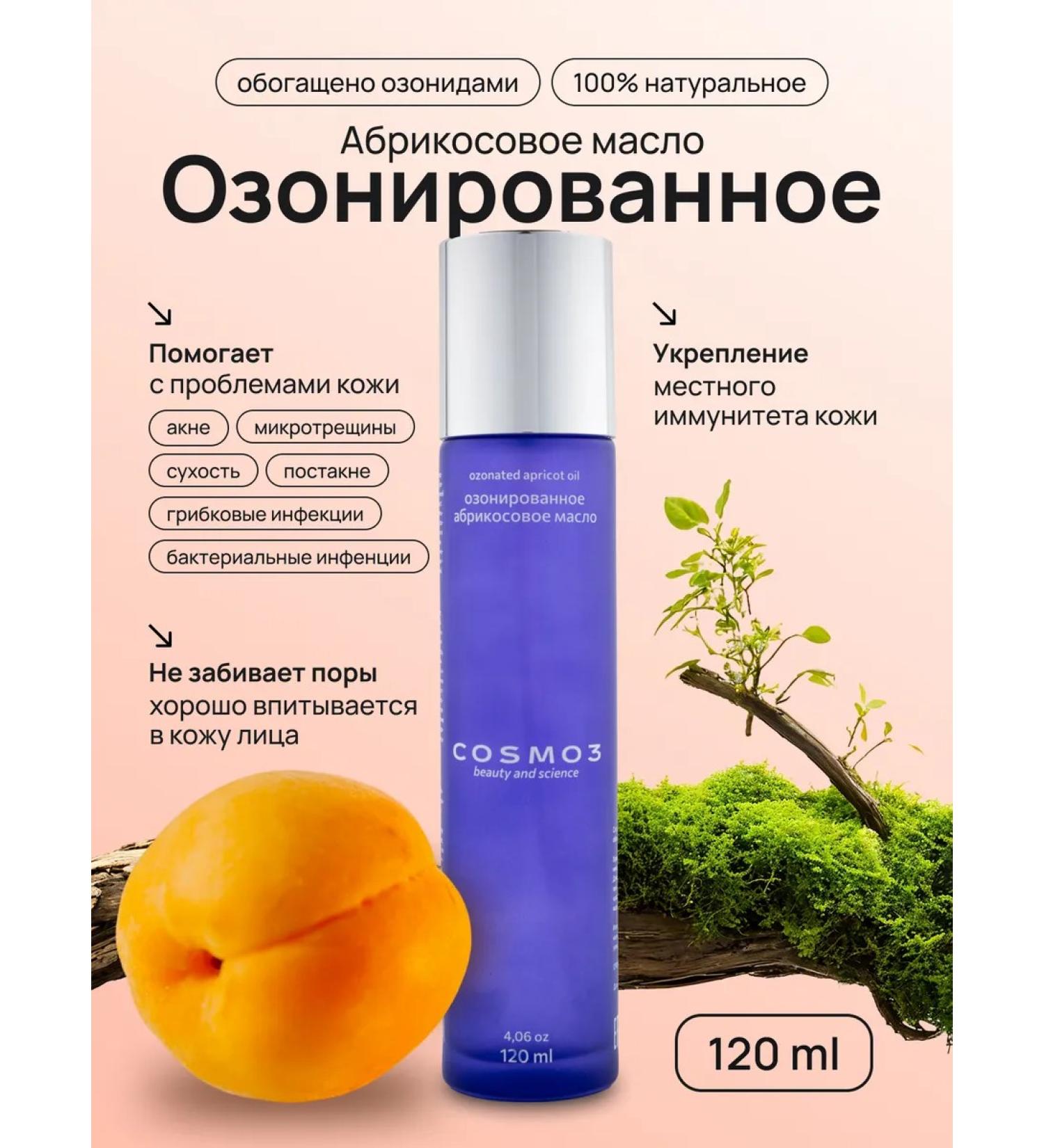 Cosmo3 Ozoned apricot oil from acne rosacea and fungus - Buy Online on GoSupps.com