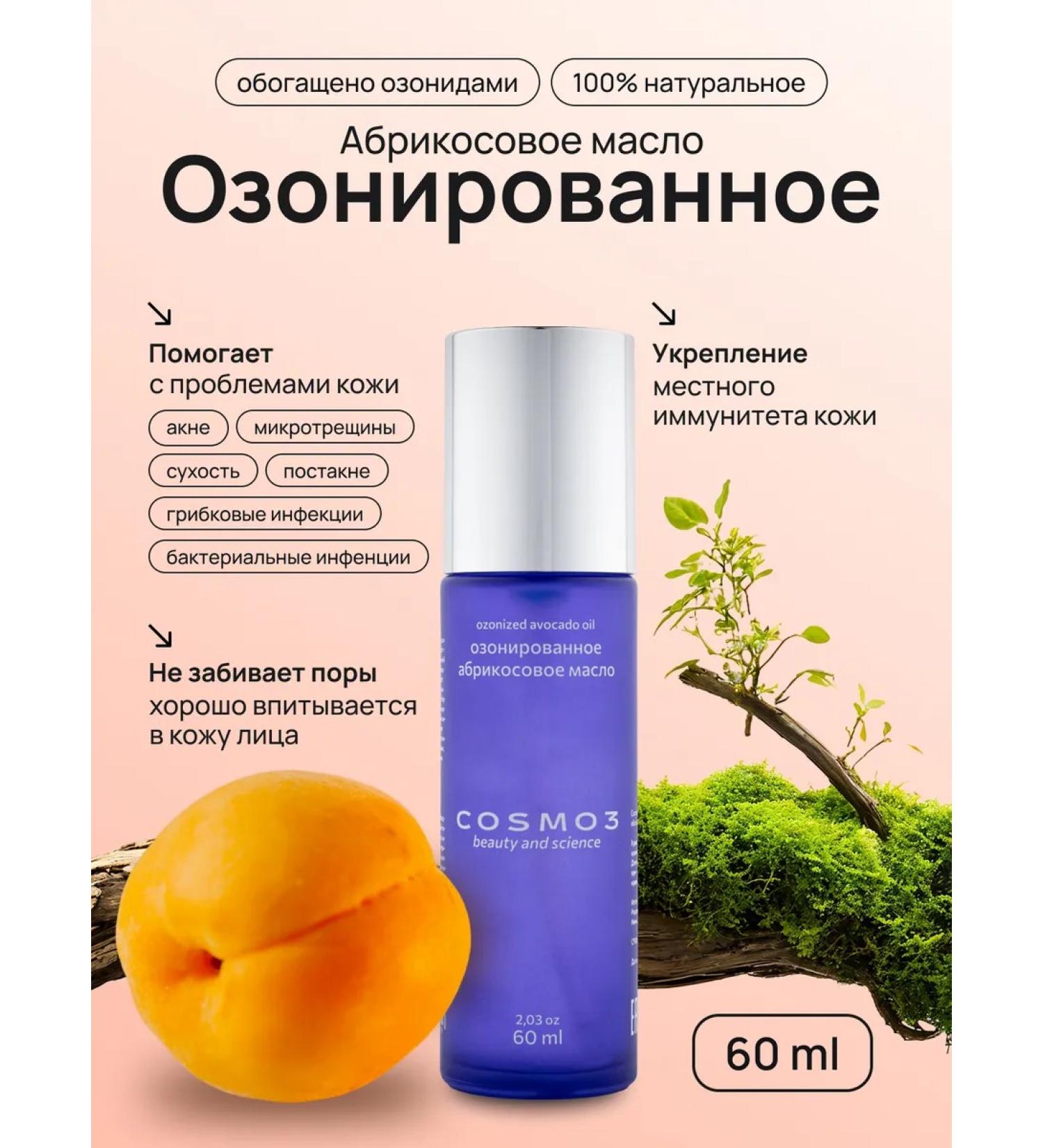 Cosmo3 Ozoned body oil face pimples of the fungus - Buy Online on GoSupps.com