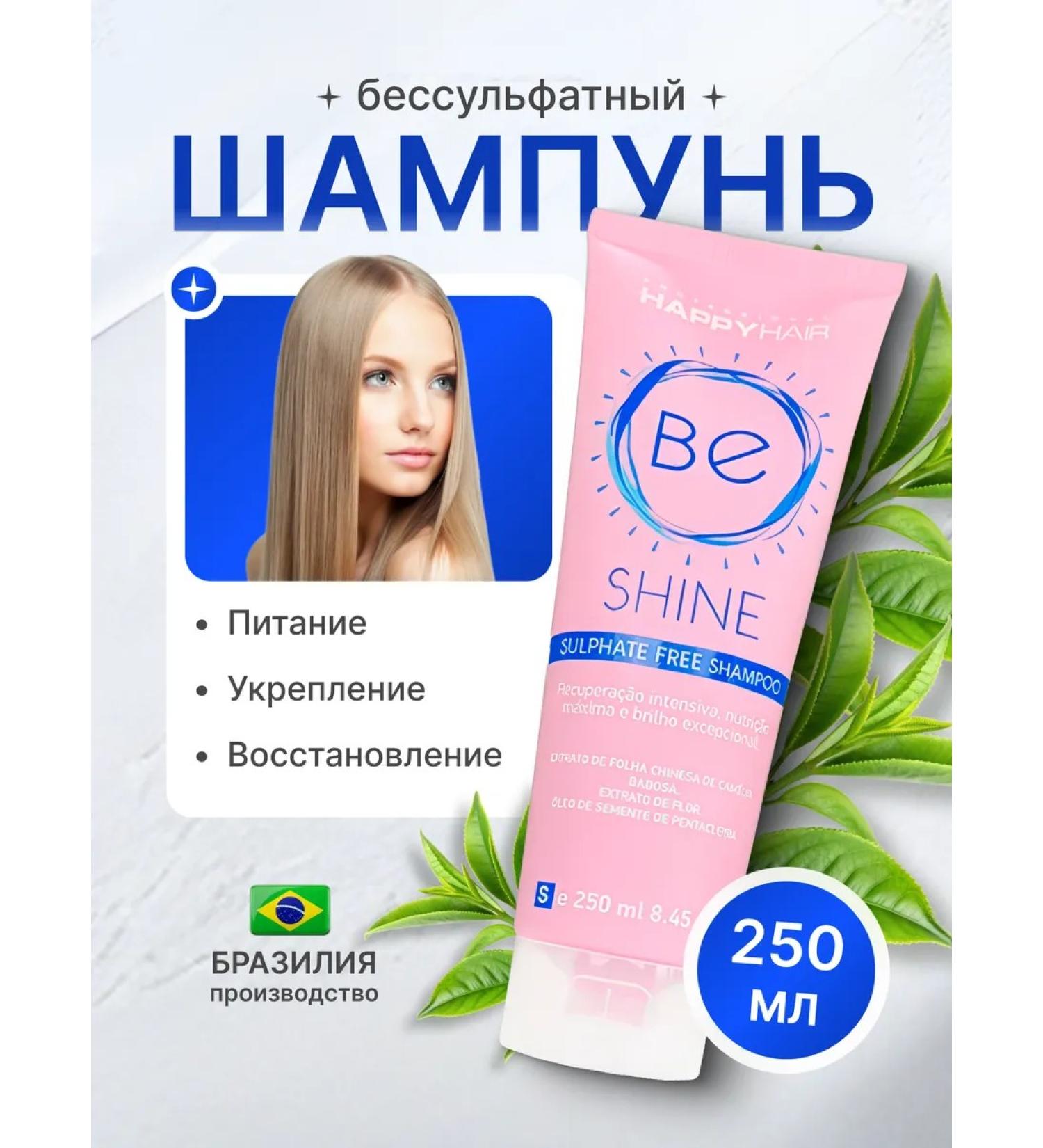 Happy Hair Shampoo BE Shine 250 ml - Buy Online on GoSupps.com