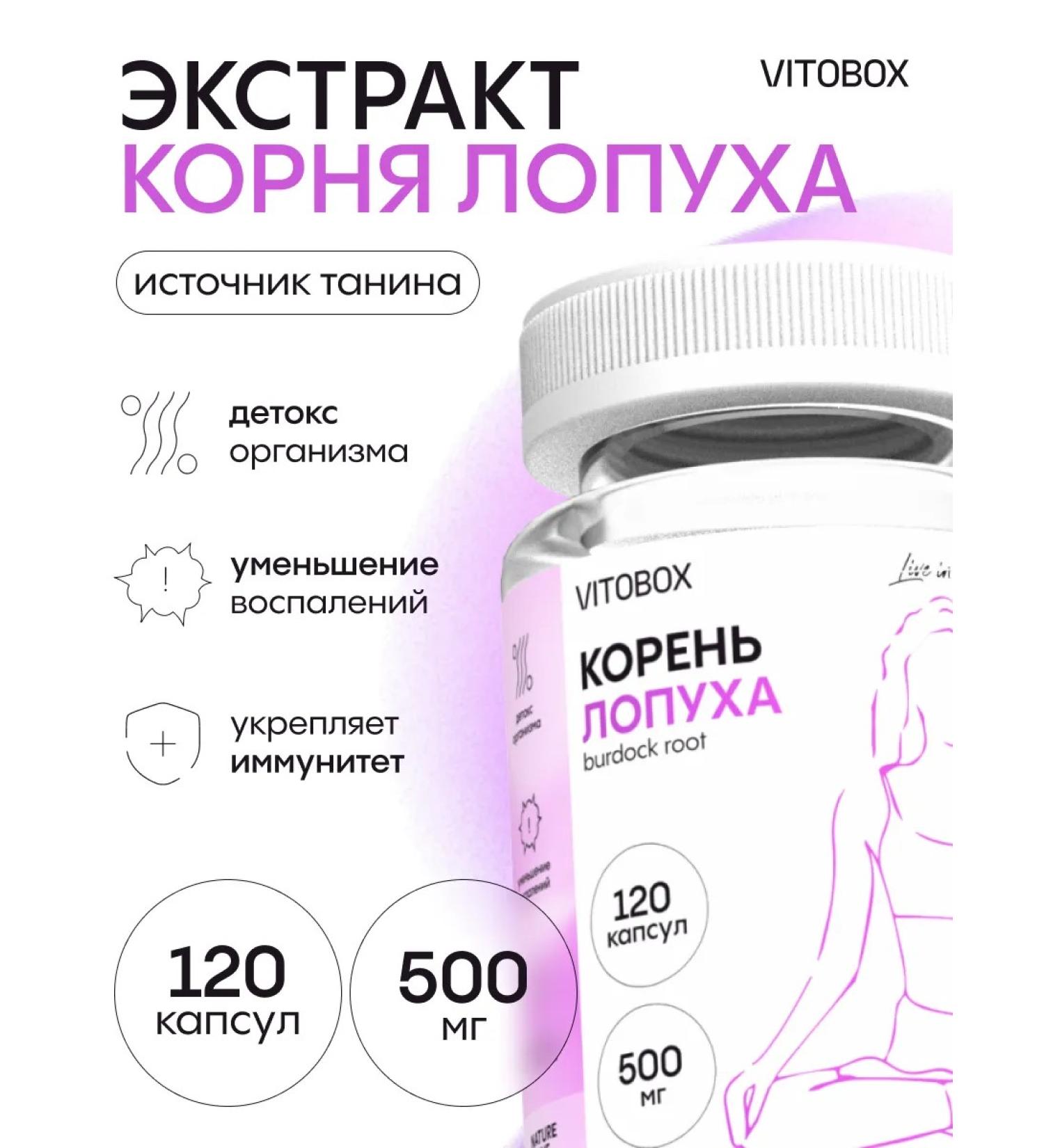 VitoBox Burdock root extract 120 capsules - Buy Online on GoSupps.com