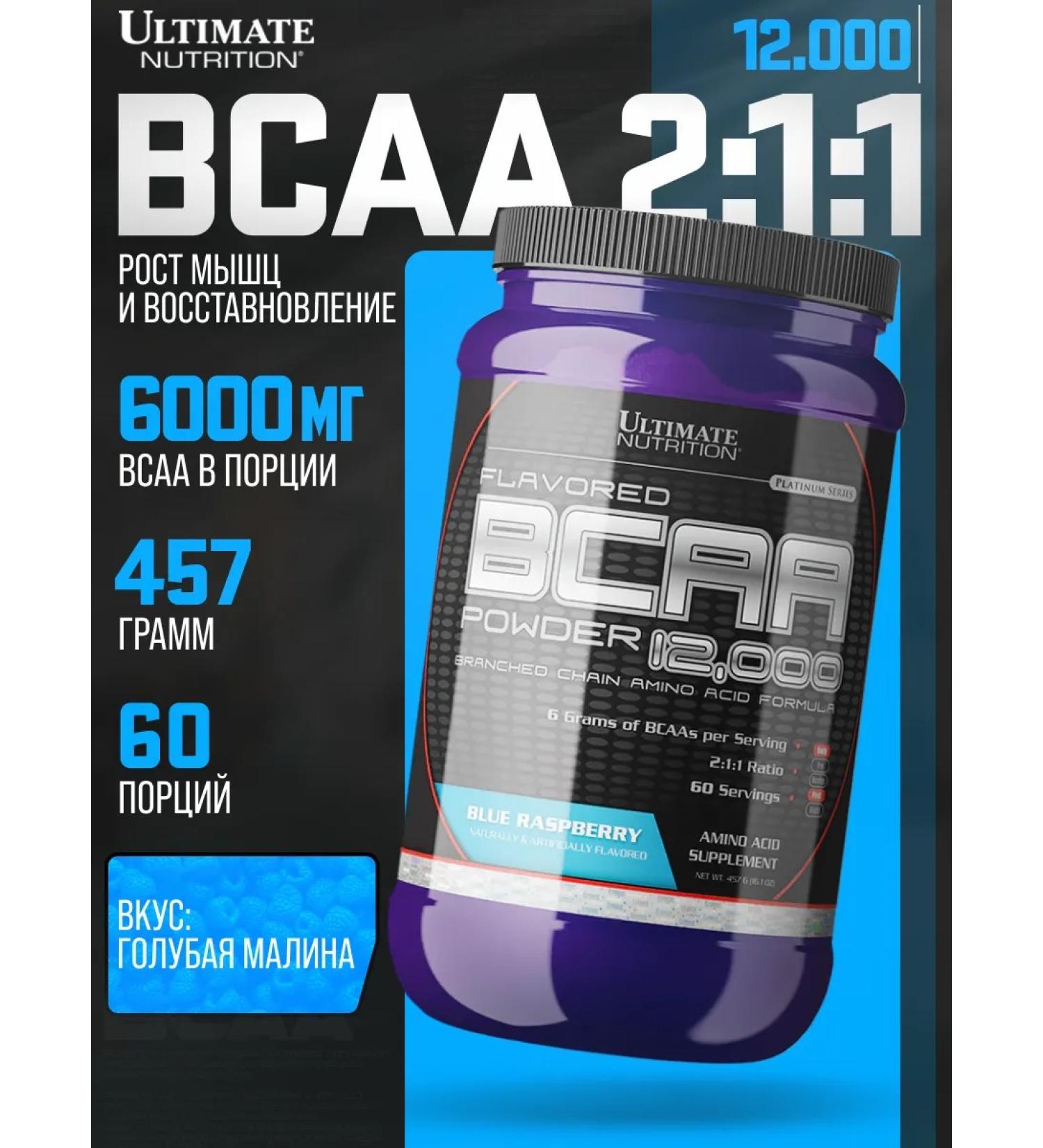 Ultimate Nutrition BCAA 12 000 amino acid powder 457g Blue Raspberry - Buy Online on GoSupps.com