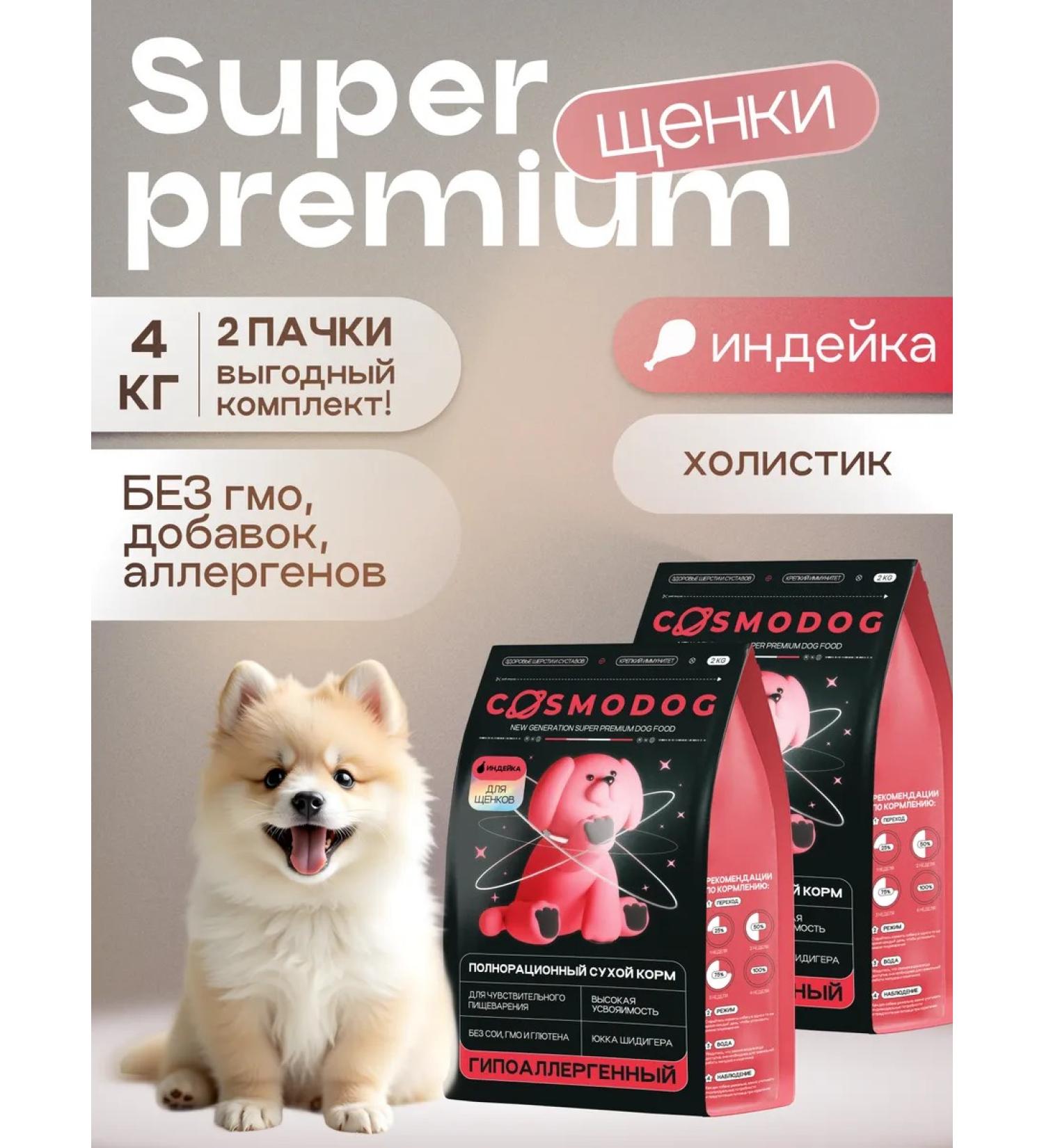 cosmodog Dry food for puppies of all rocks 4 kg - Buy Online on GoSupps.com