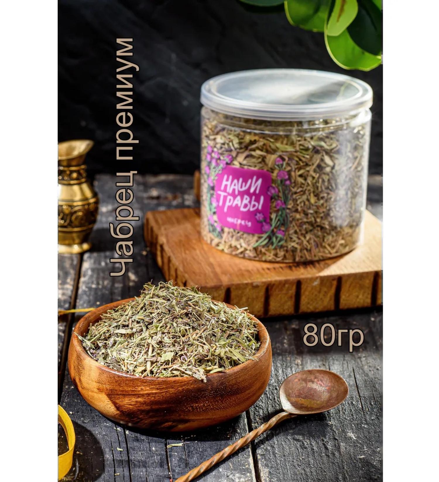 Lukumych Dried thyme for tea 80g - Buy Online on GoSupps.com