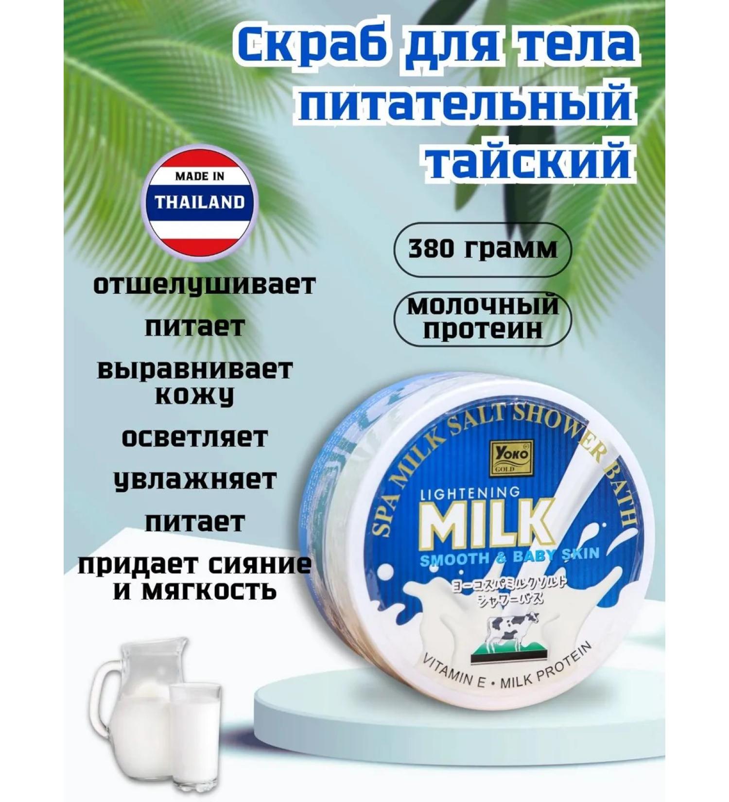 Yoko Salt scrub for salt nutritional Thai - Buy Online on GoSupps.com